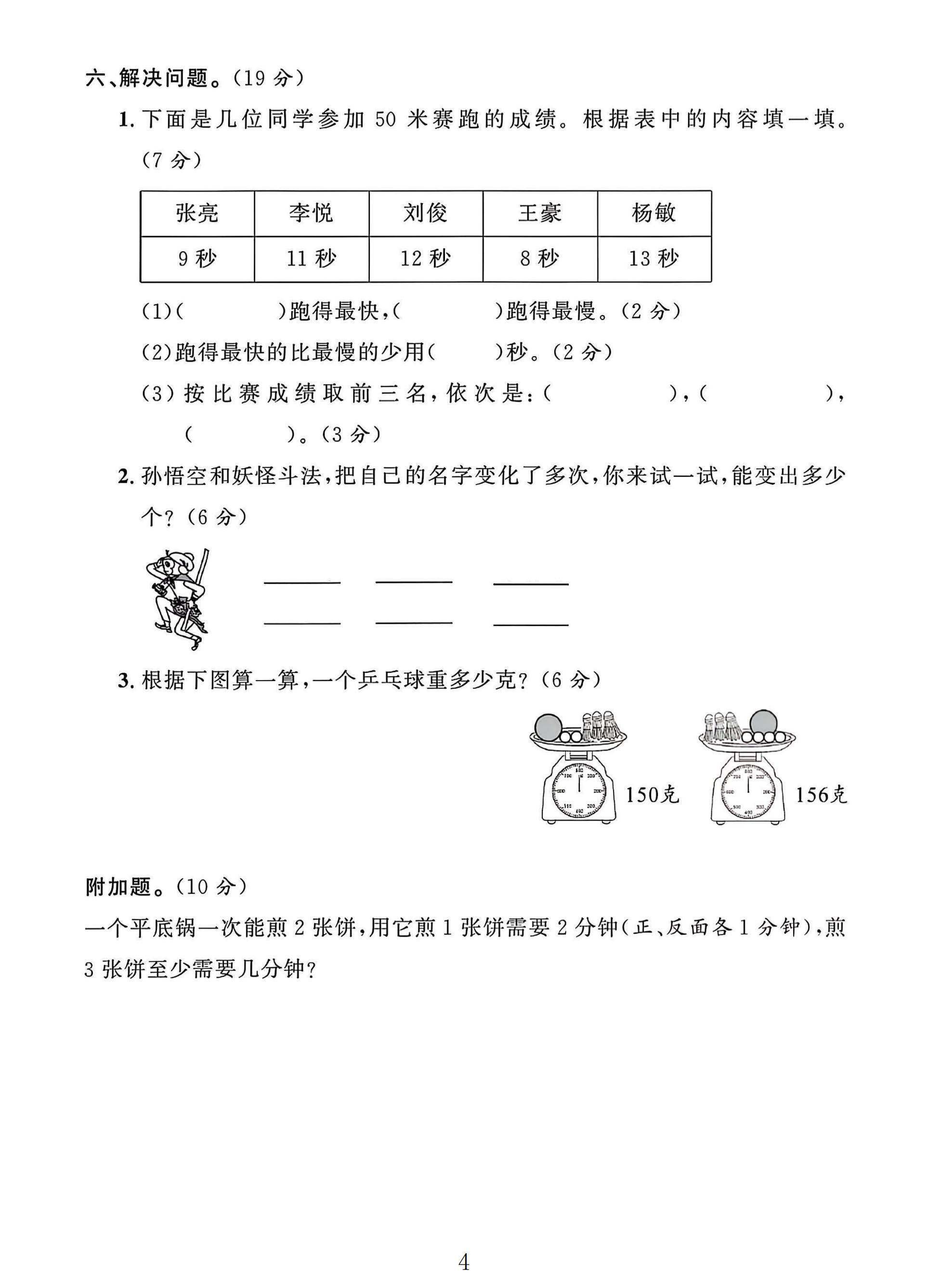 试卷