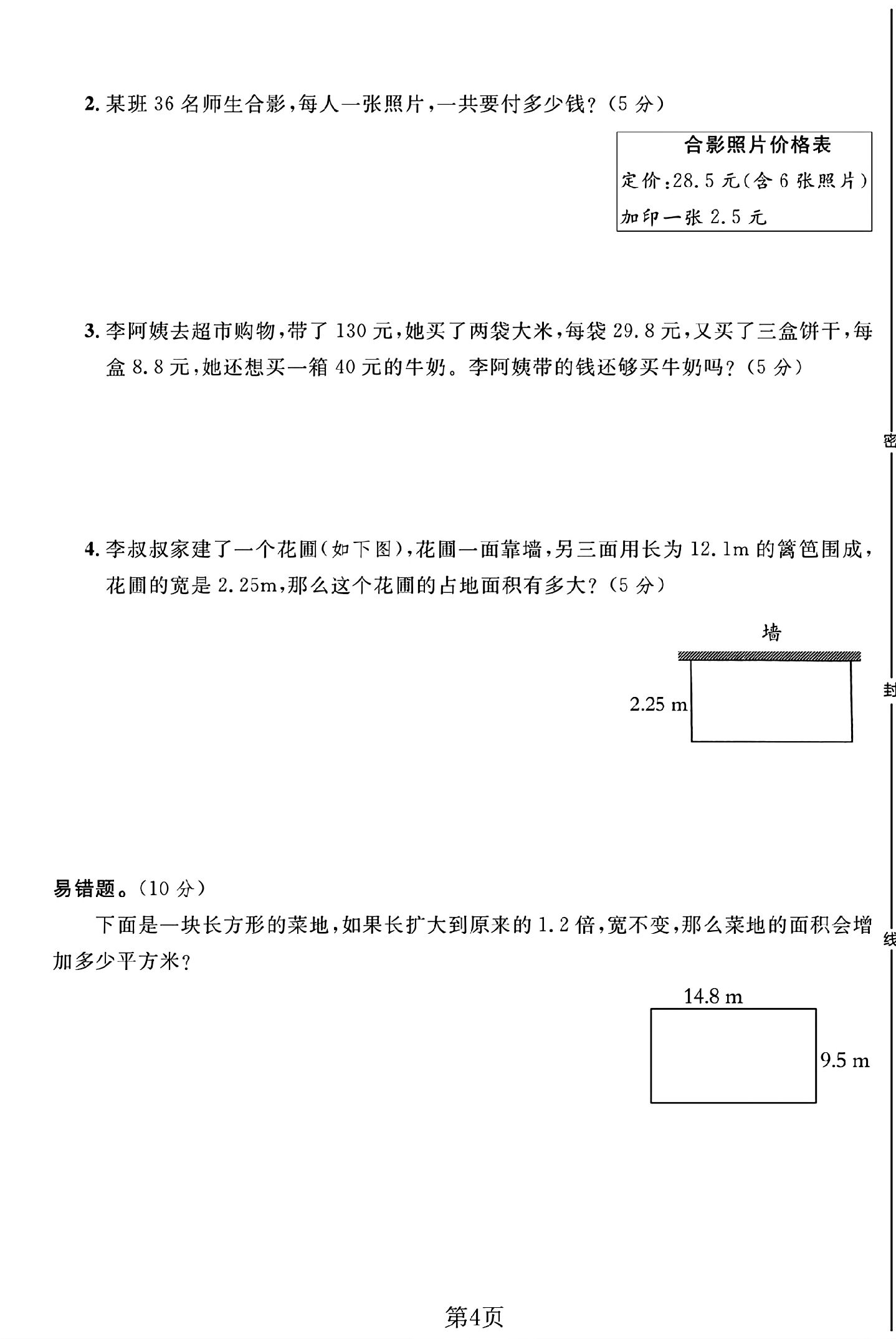 试卷