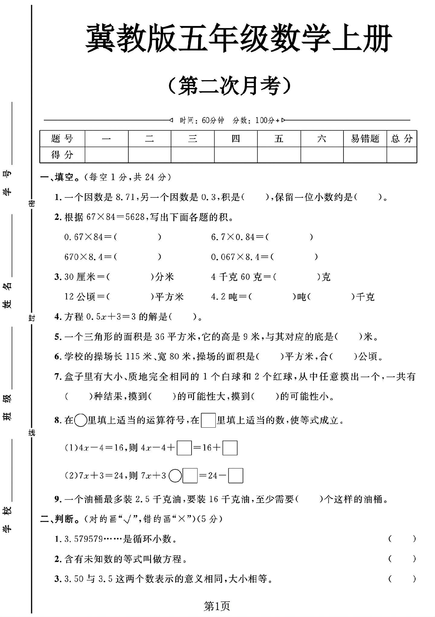 试卷
