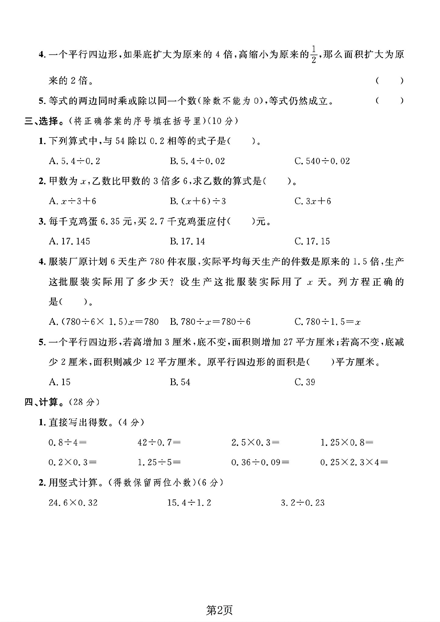 试卷