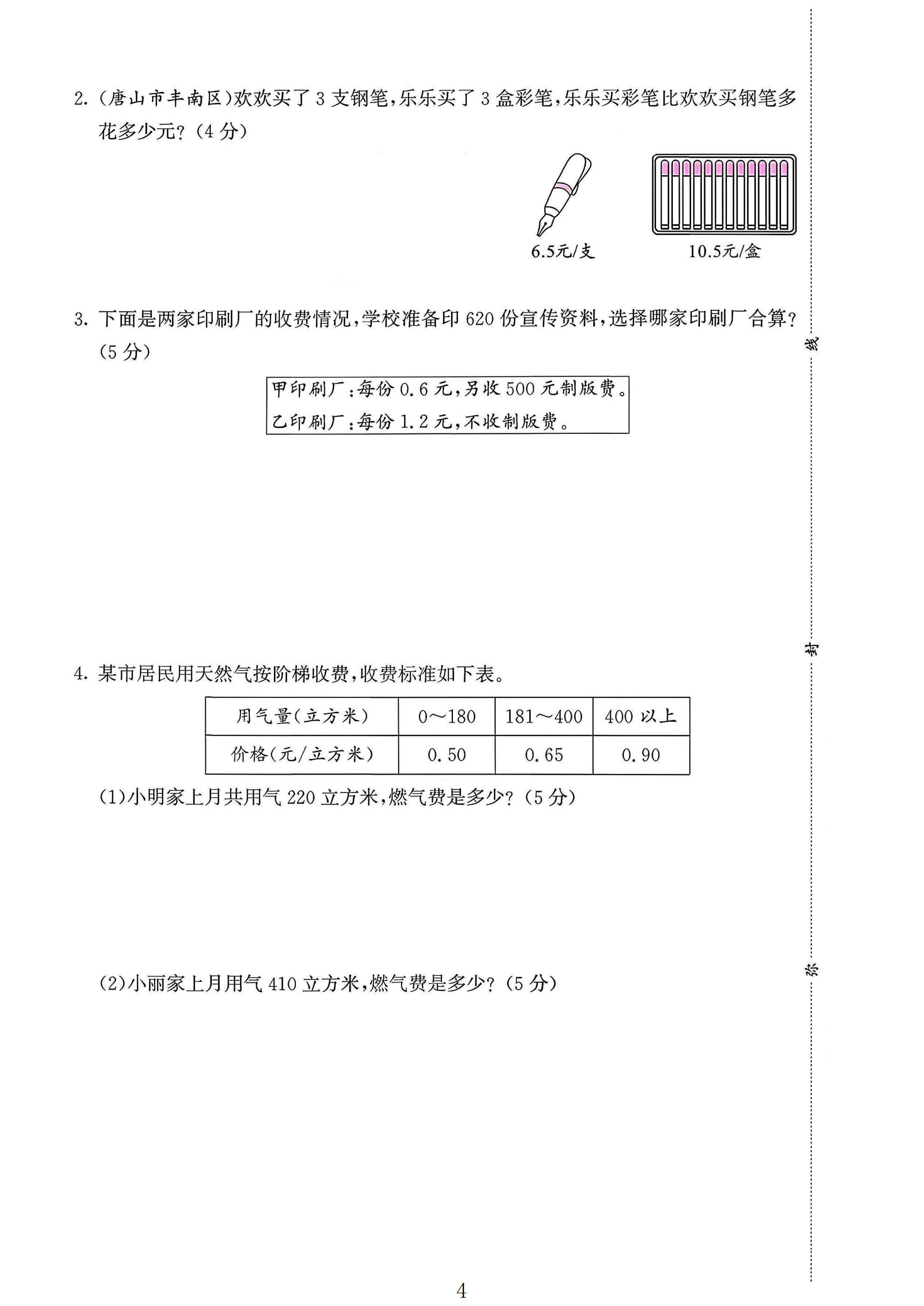 试卷