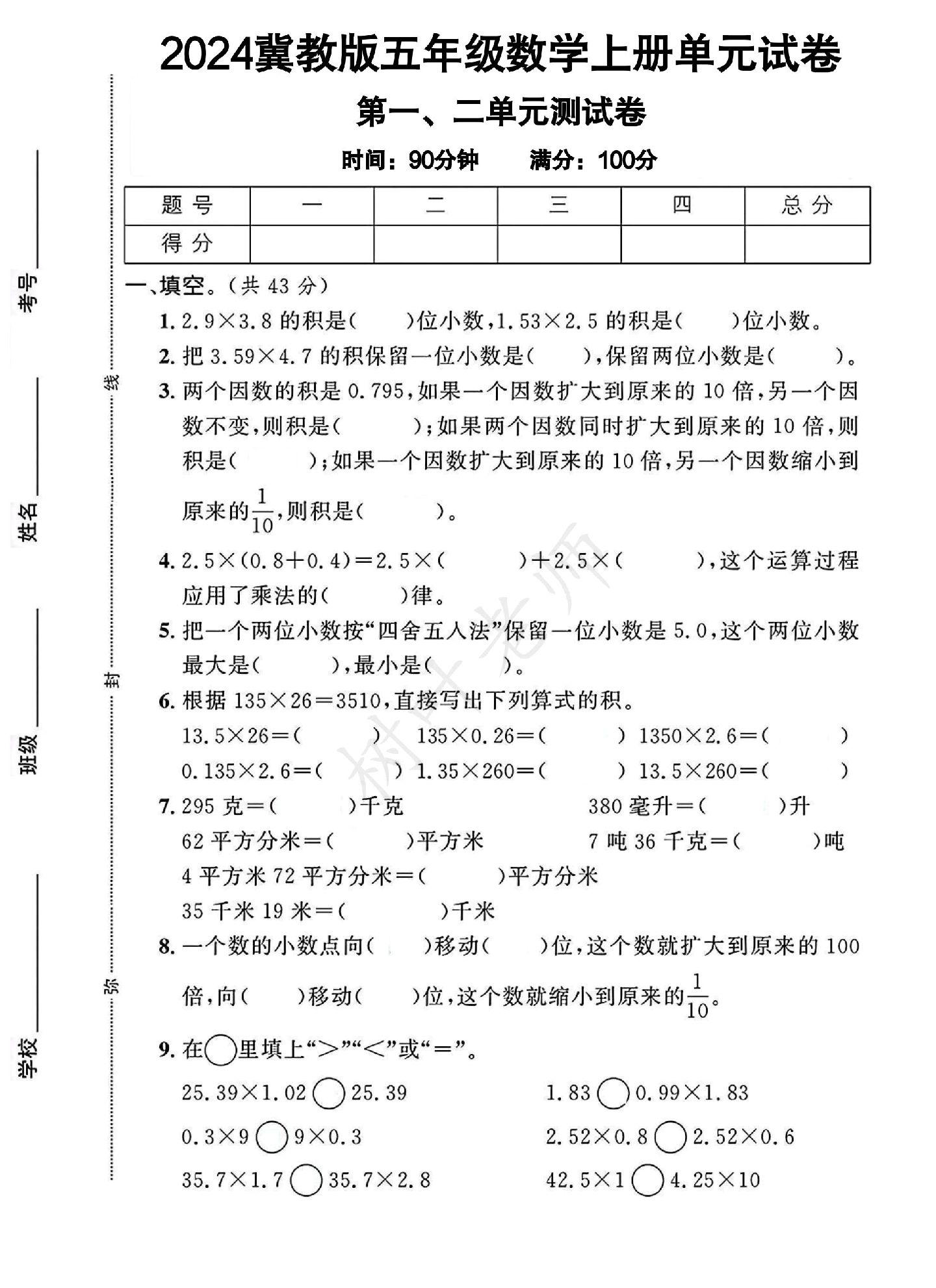 试卷