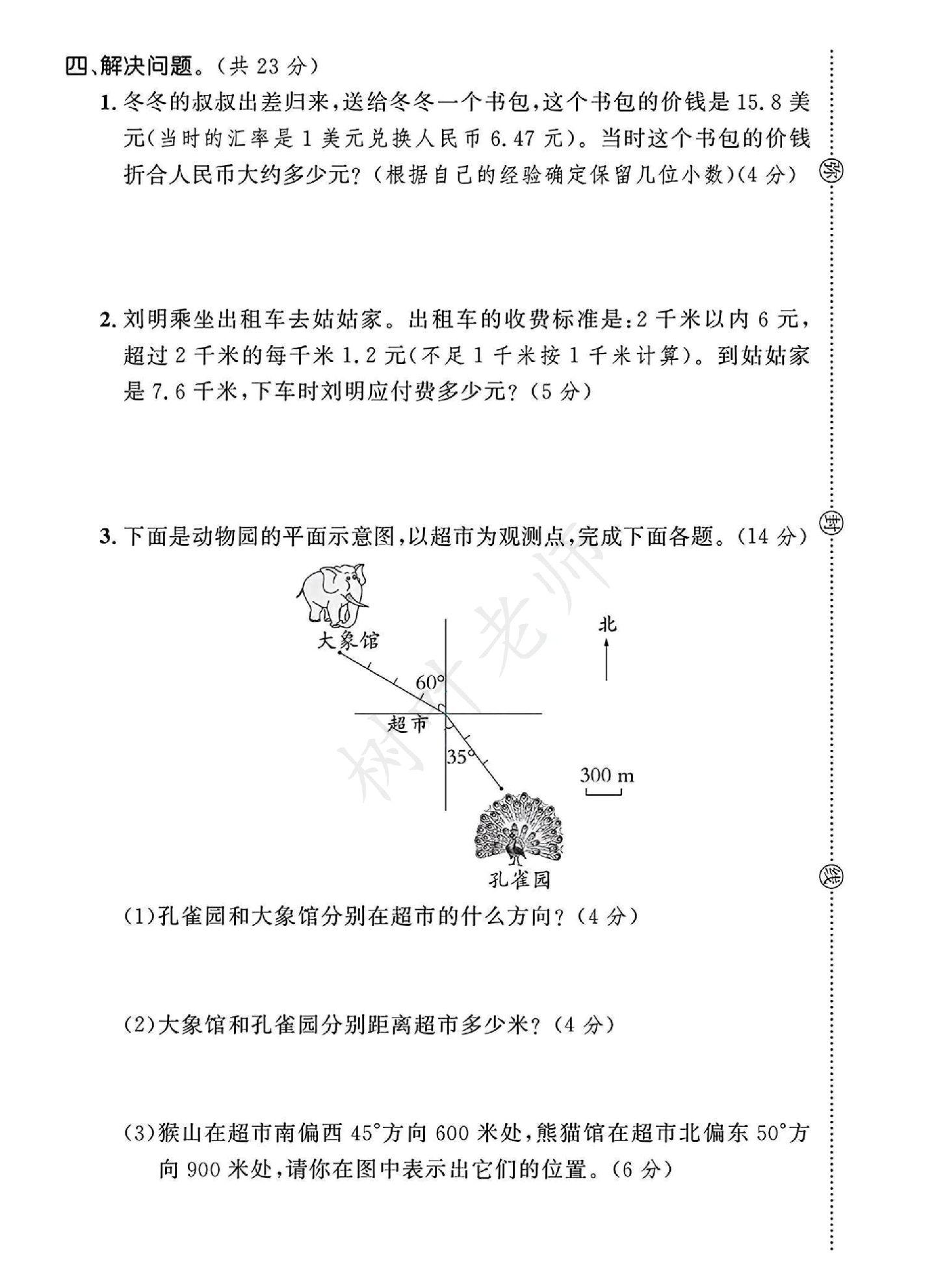 试卷