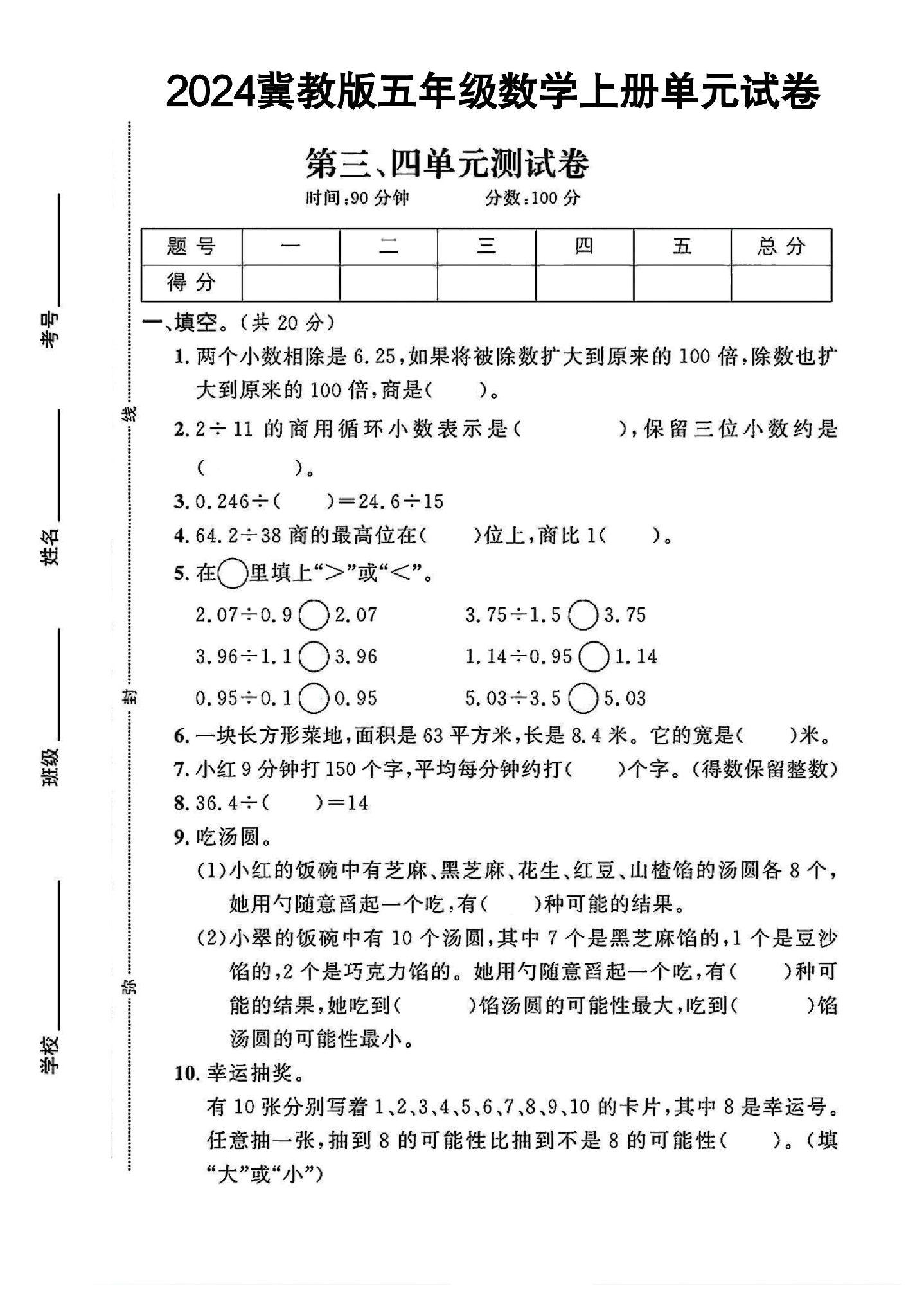 试卷