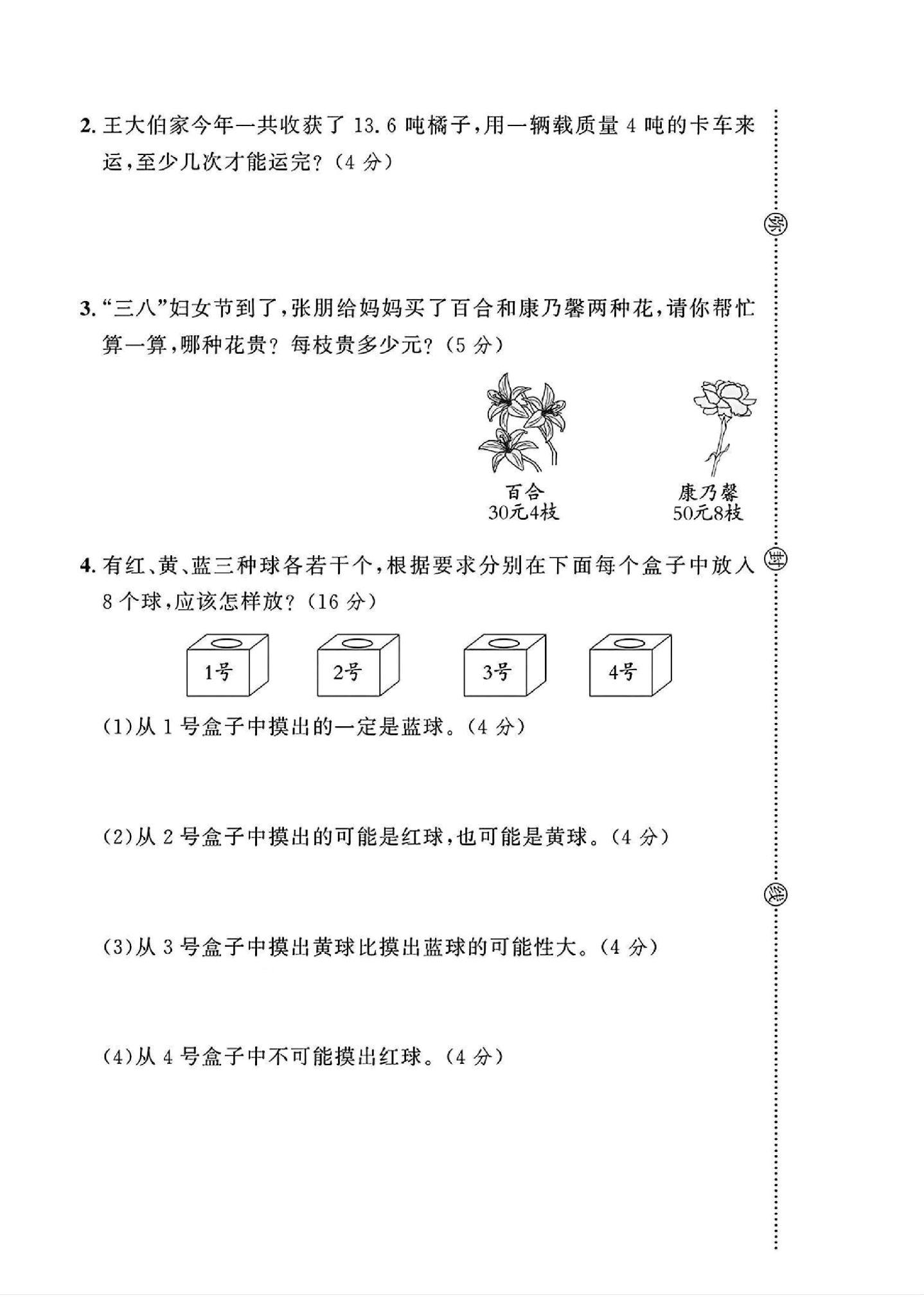 试卷