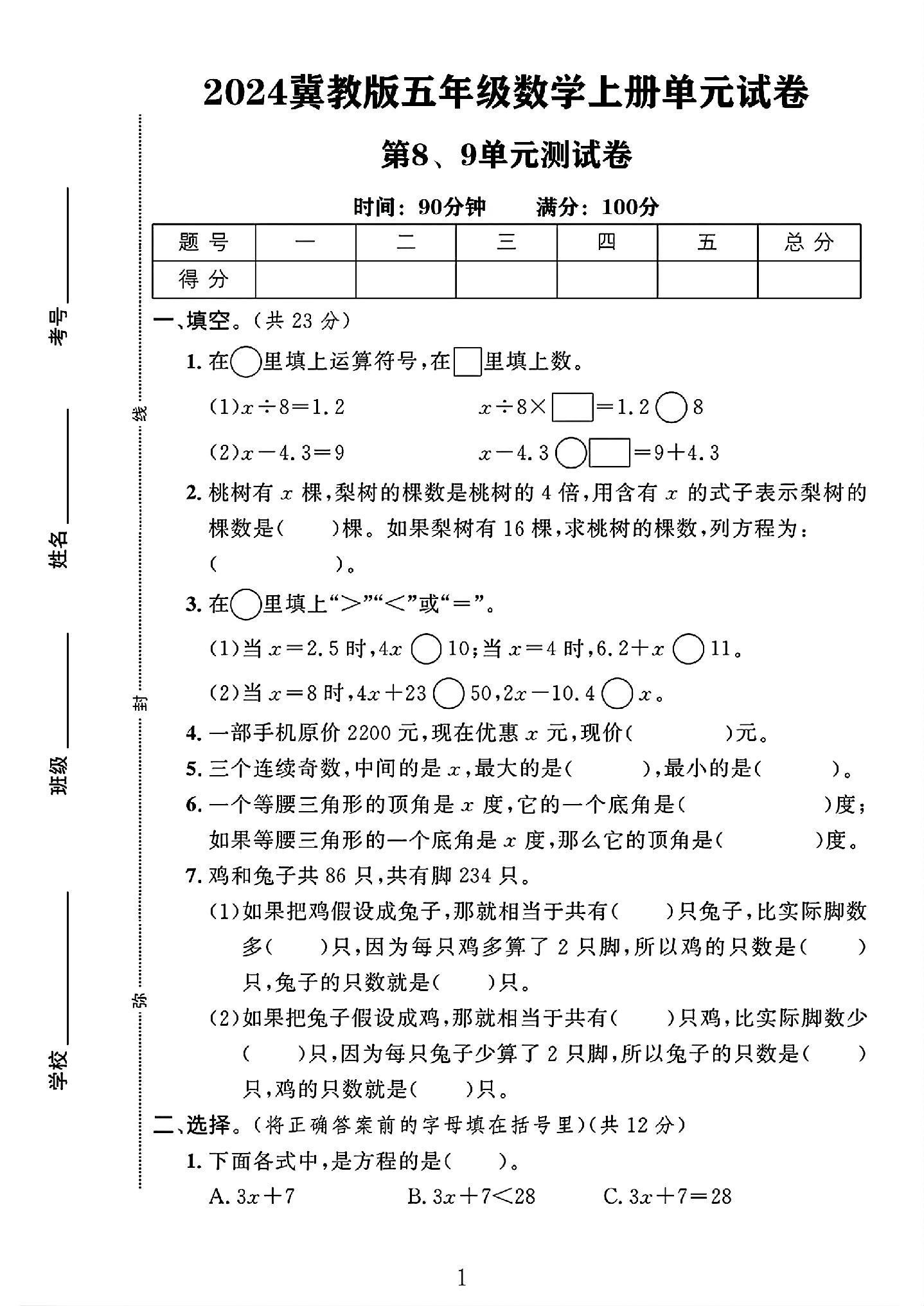 试卷