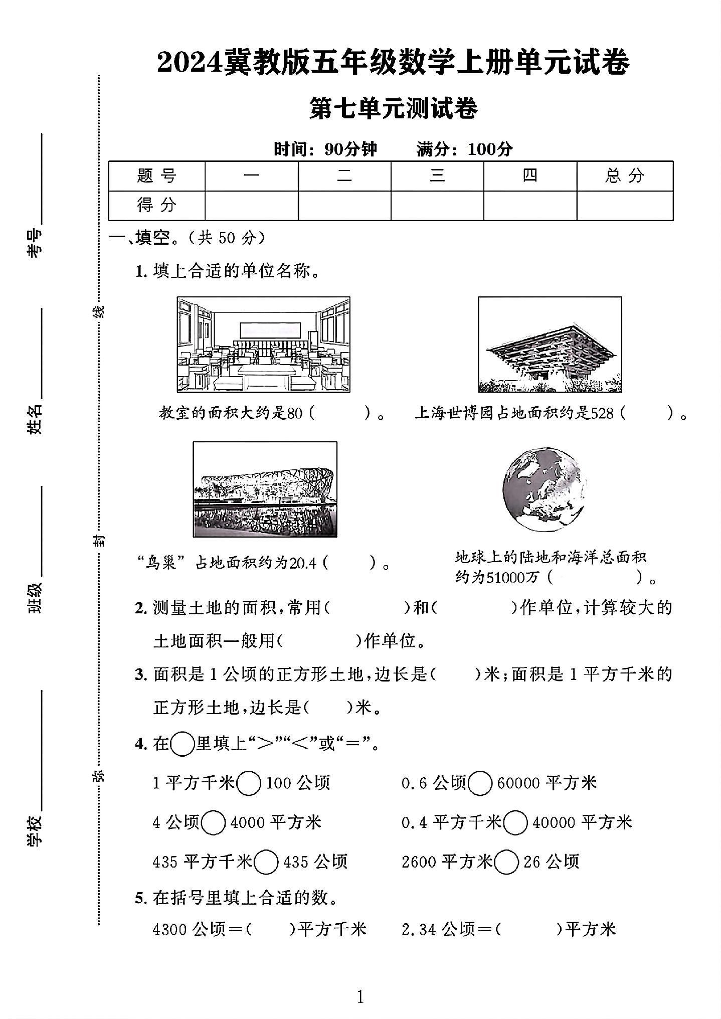 试卷
