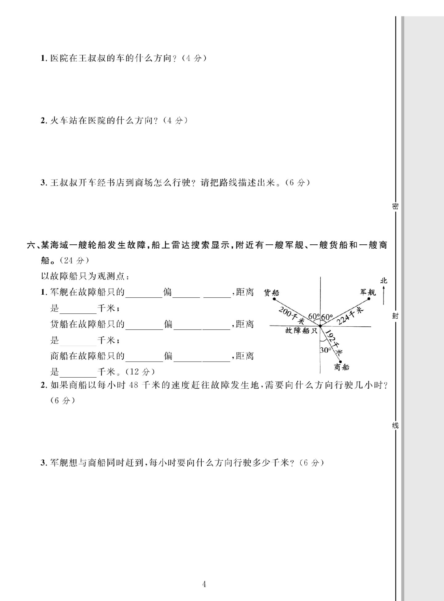 试卷