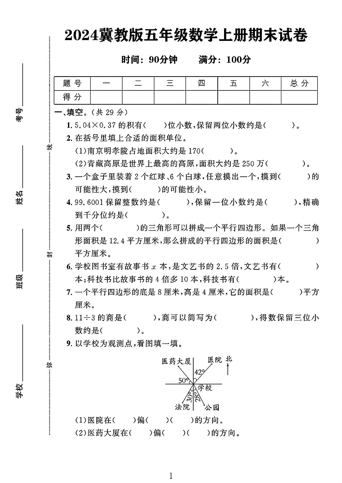 试卷