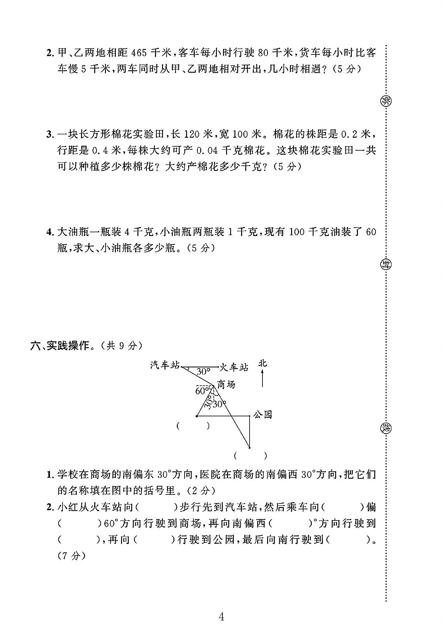 试卷