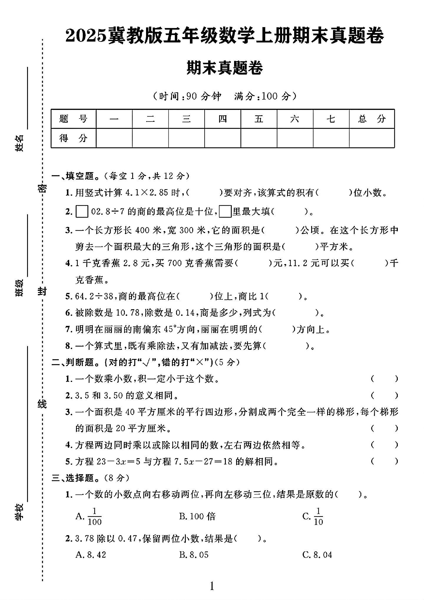 试卷