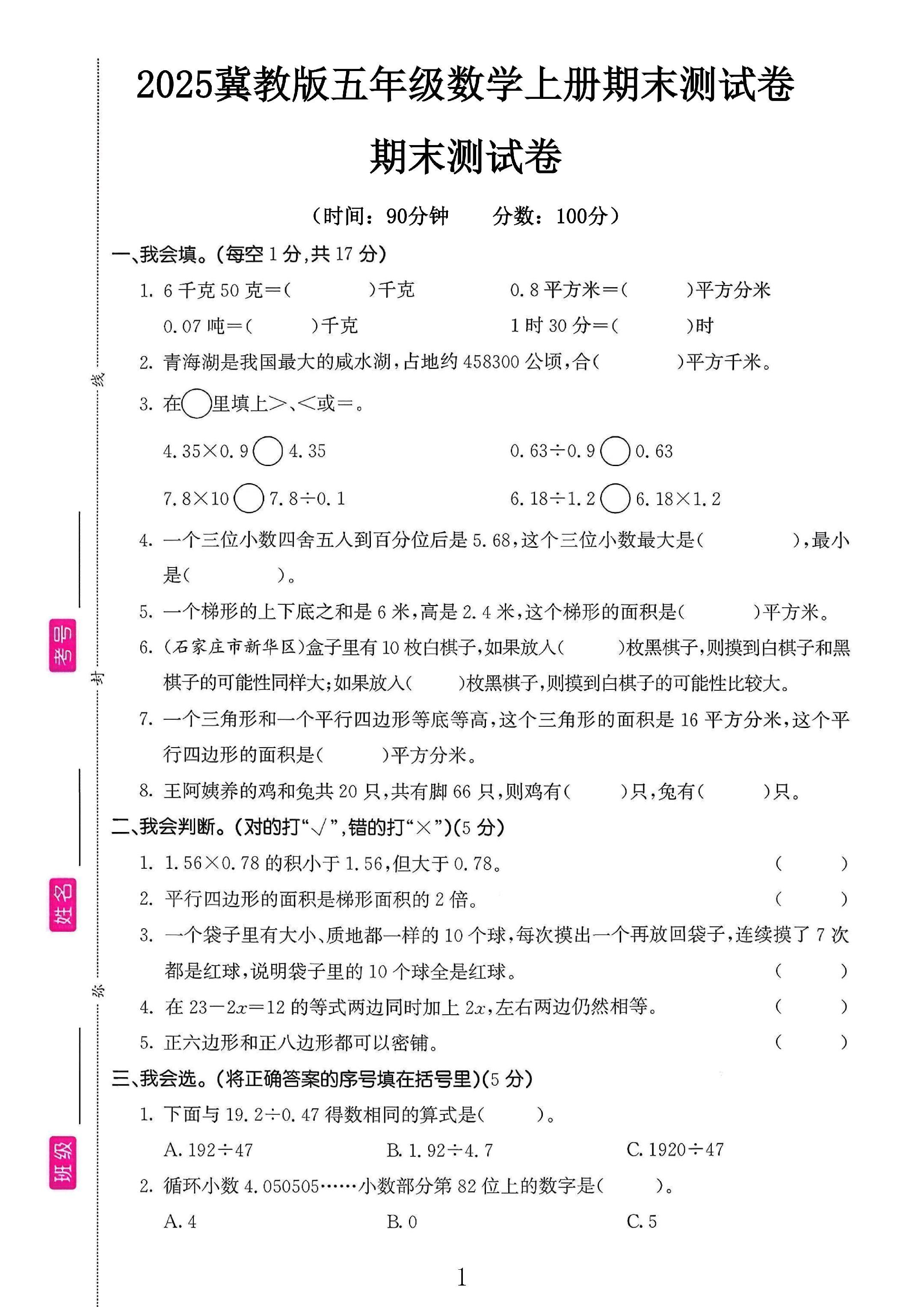 试卷