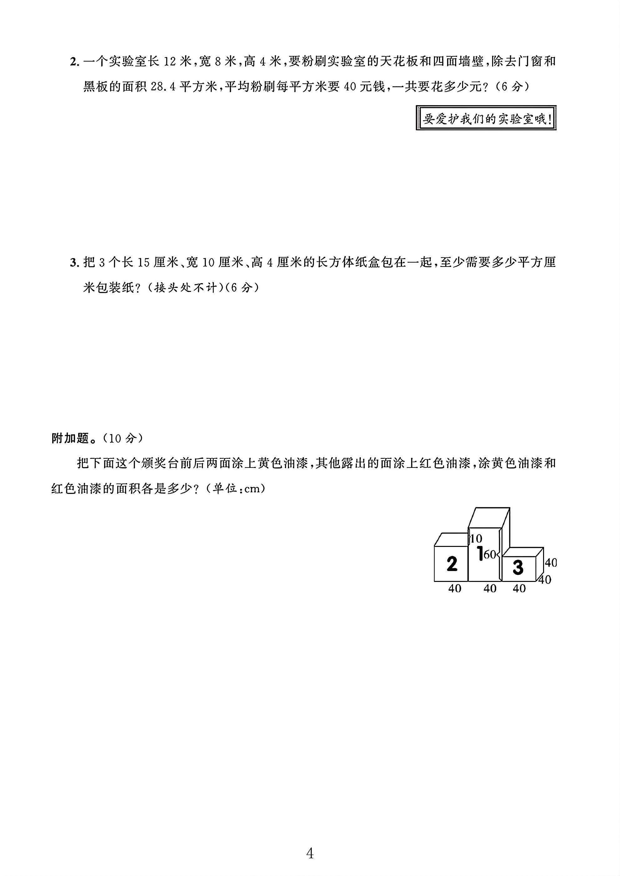 试卷