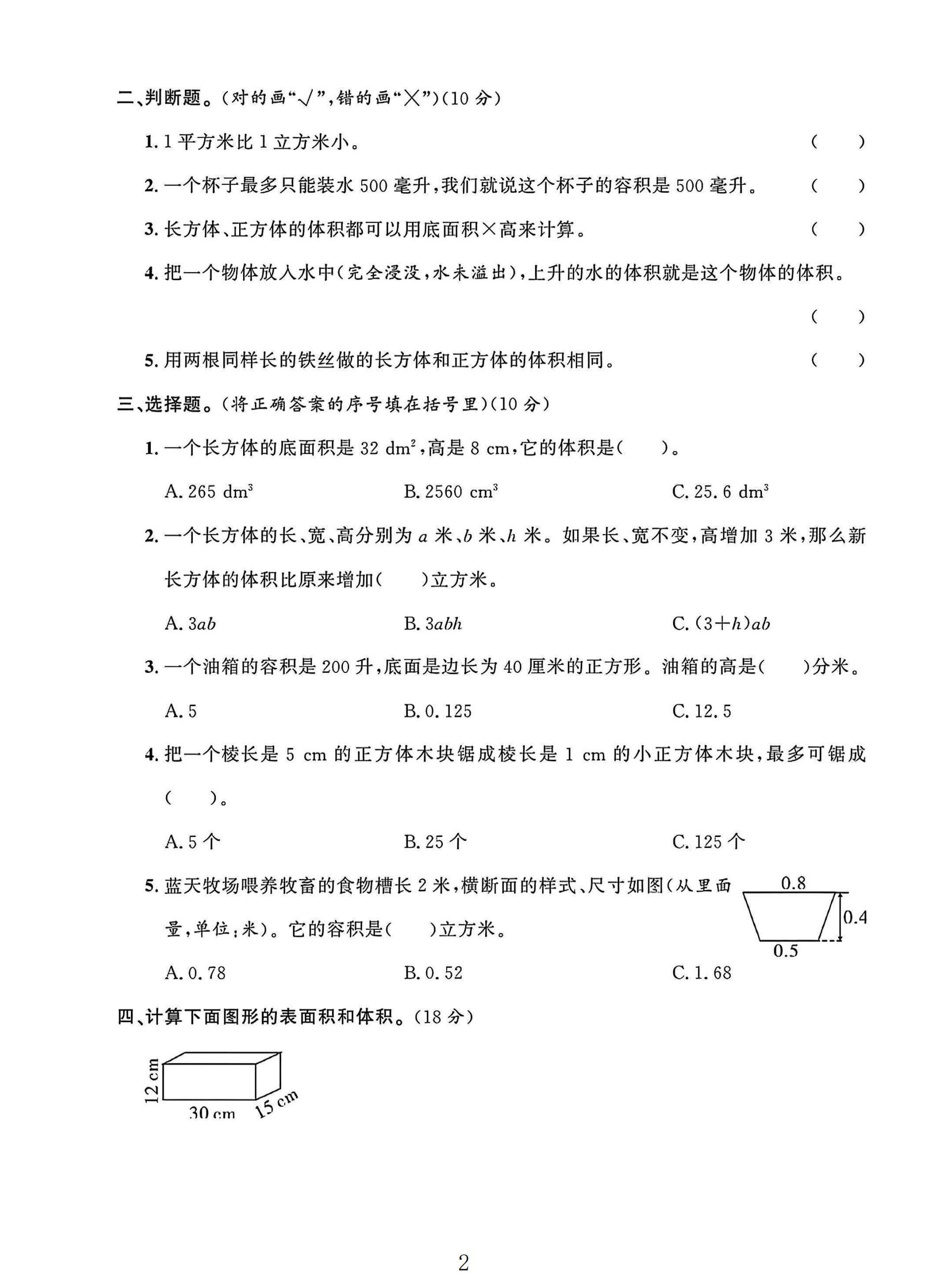 试卷