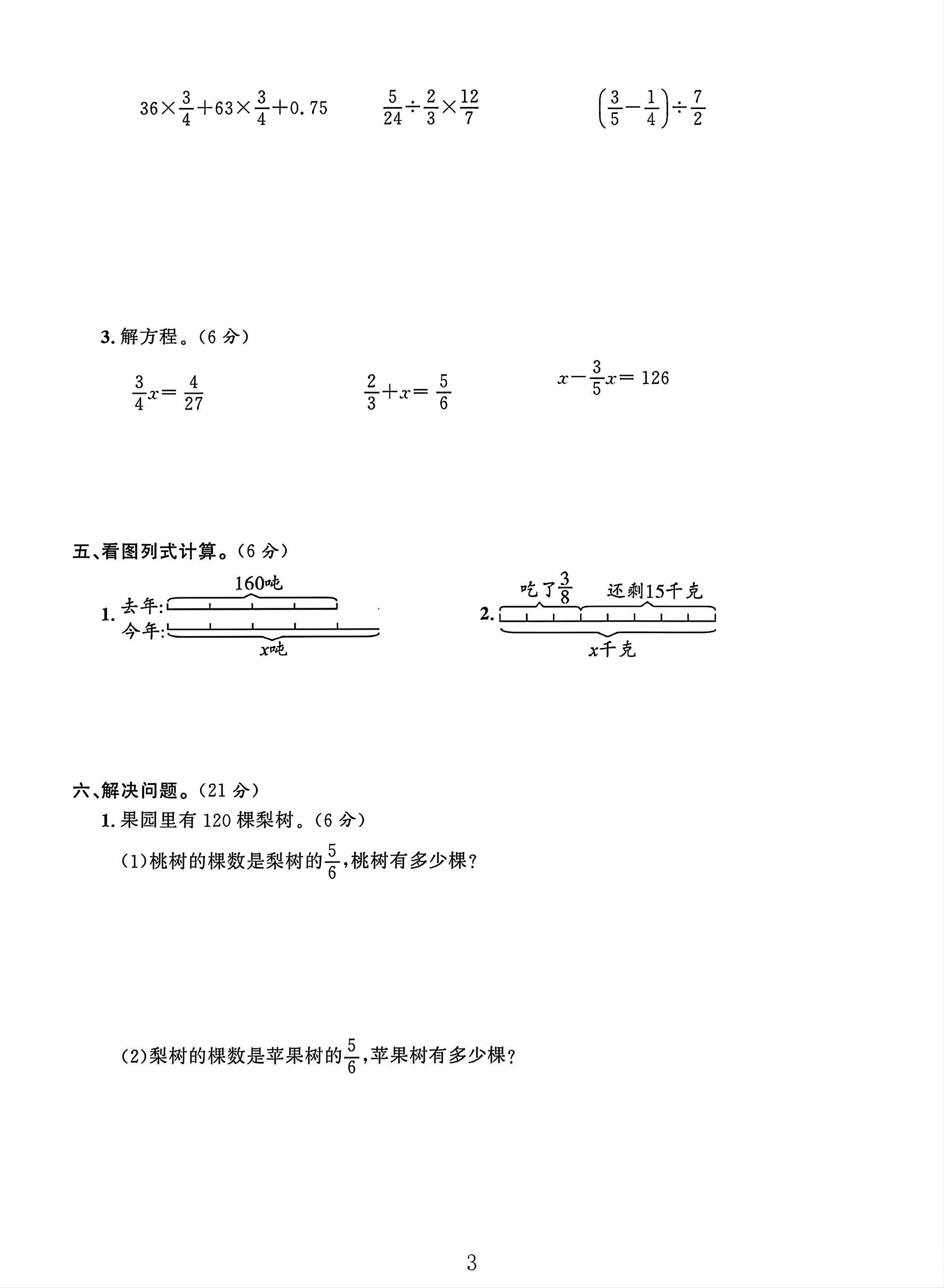 试卷