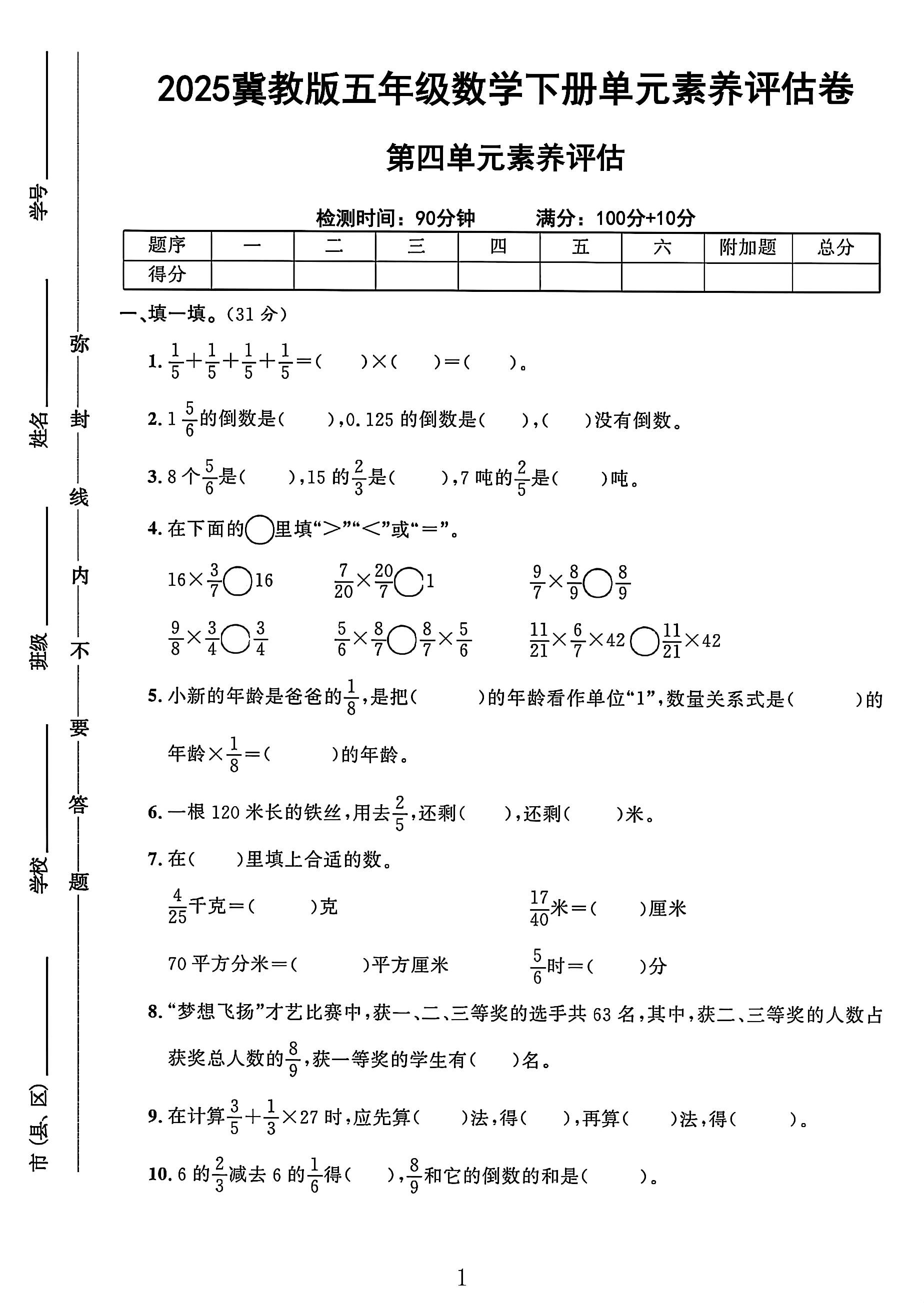 试卷