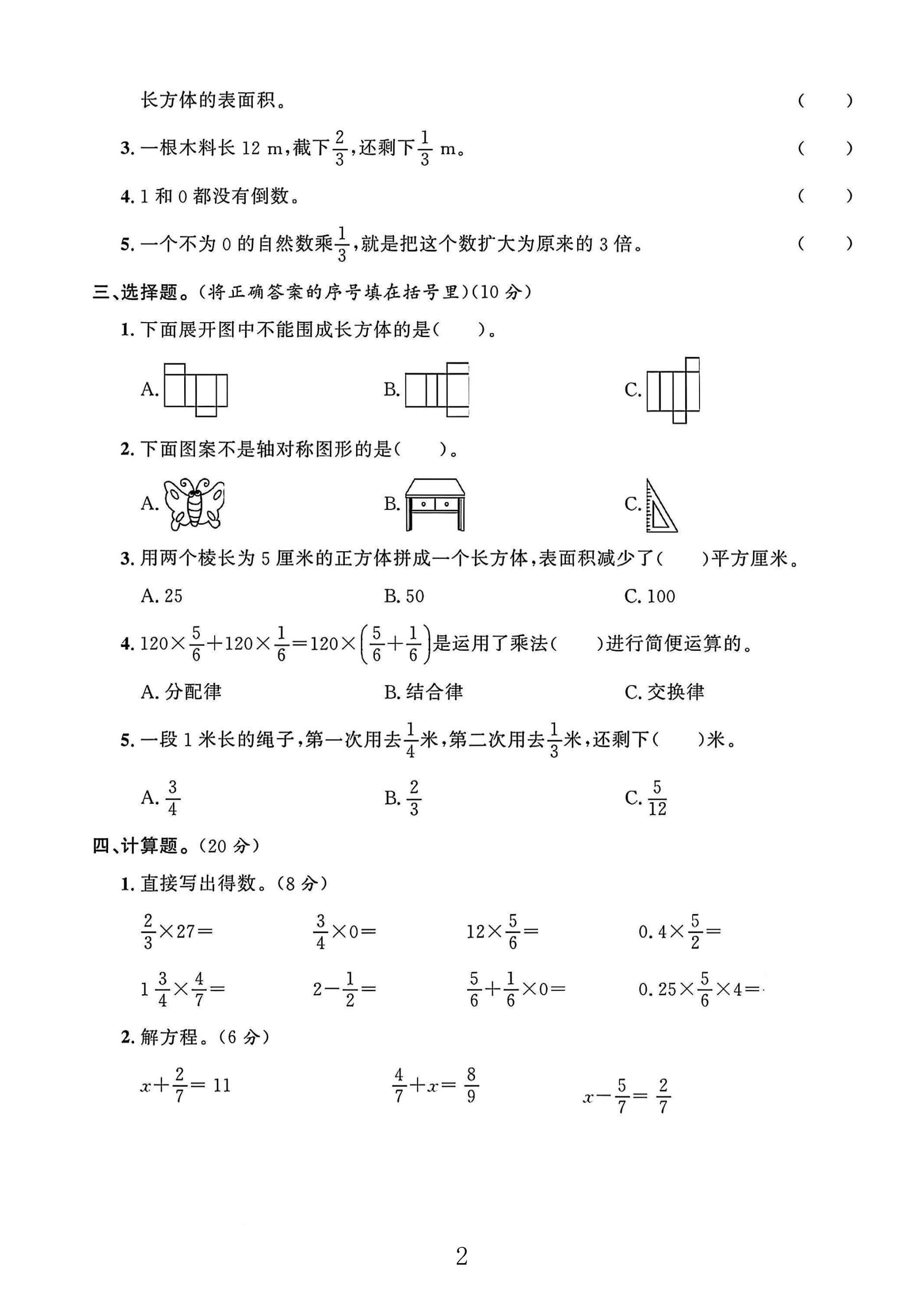 试卷