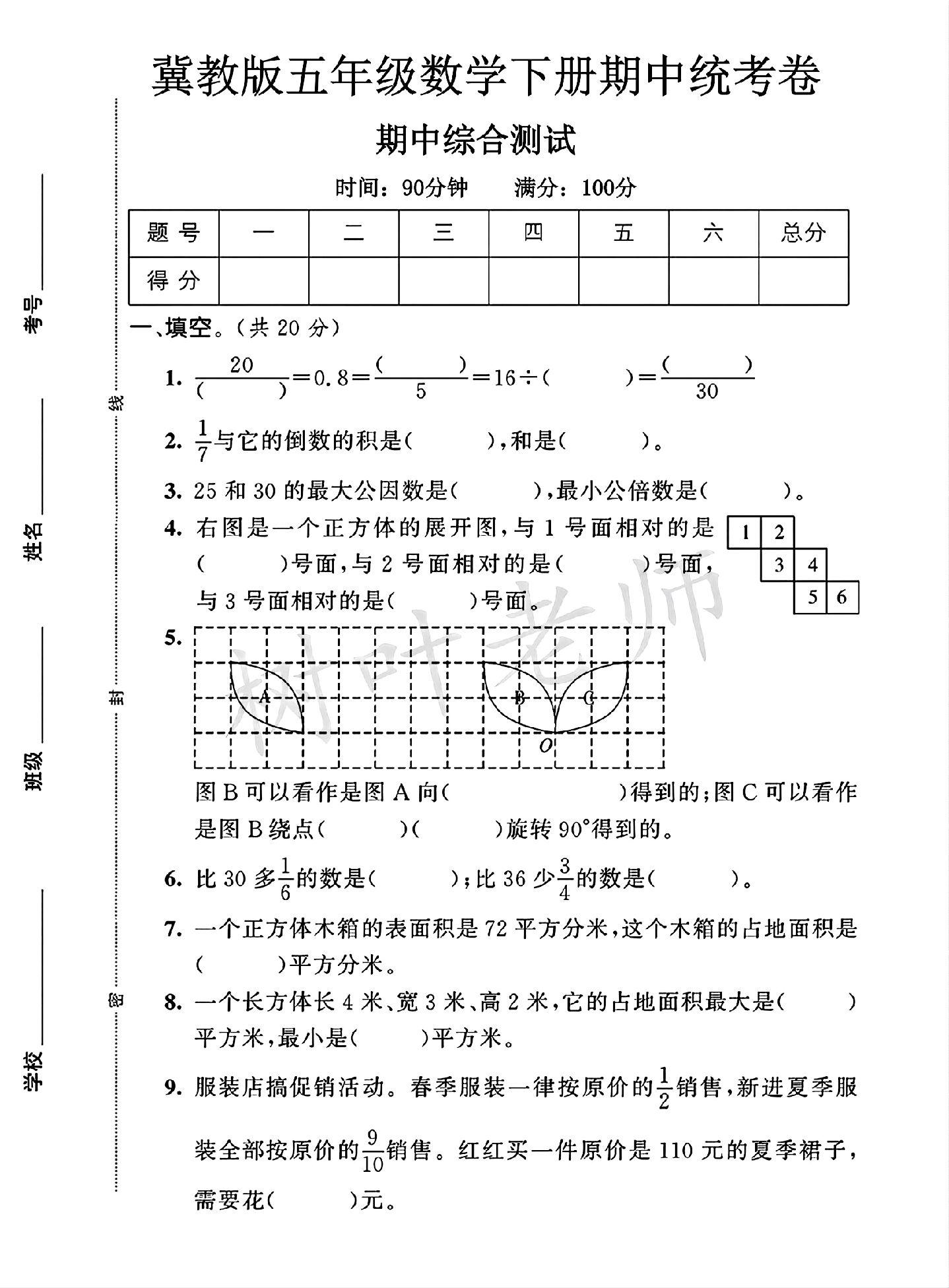 试卷
