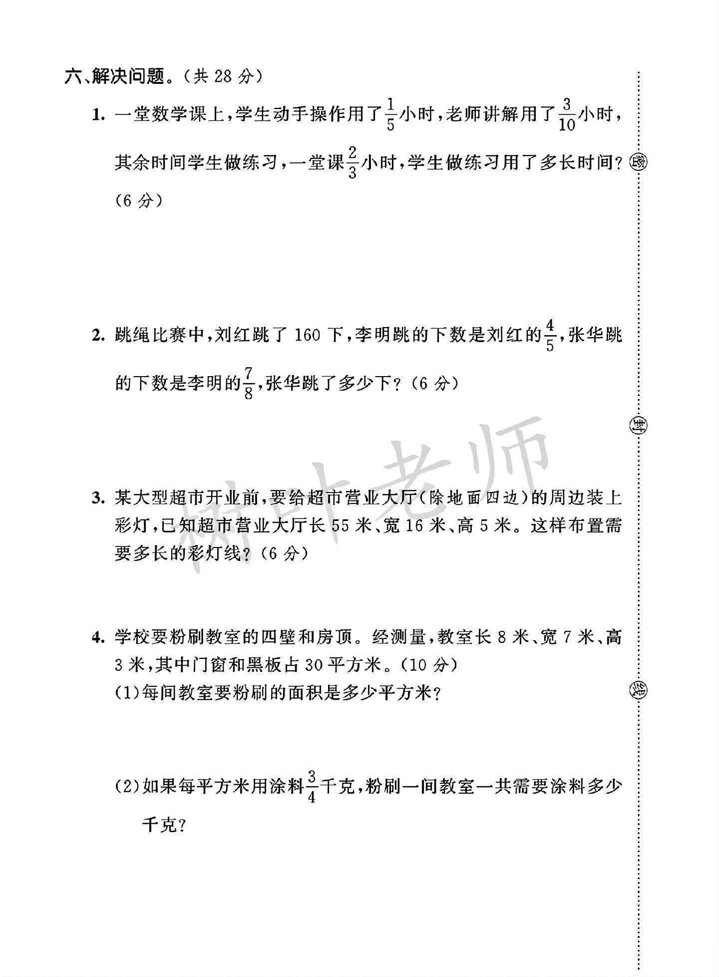 试卷