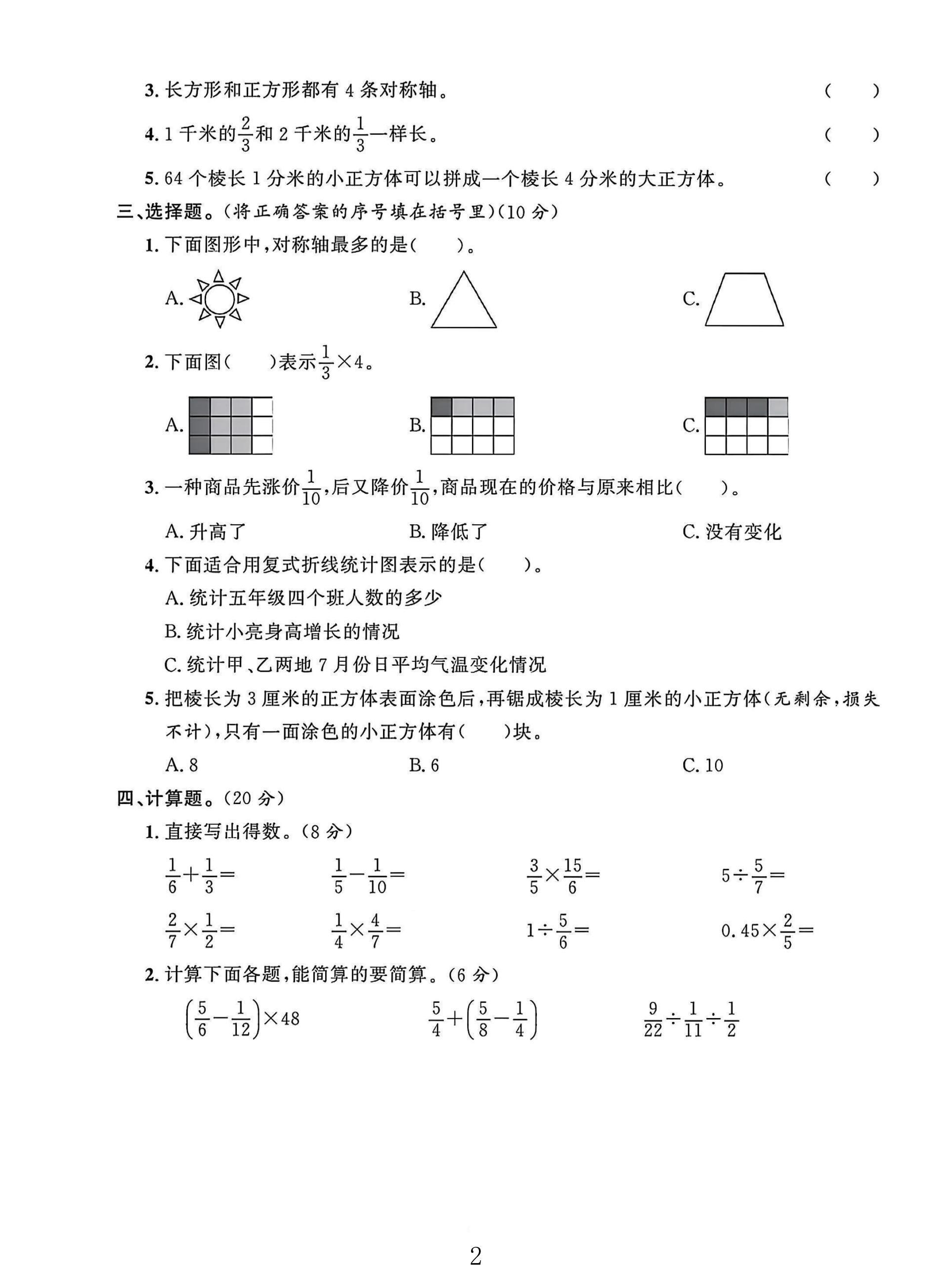 试卷