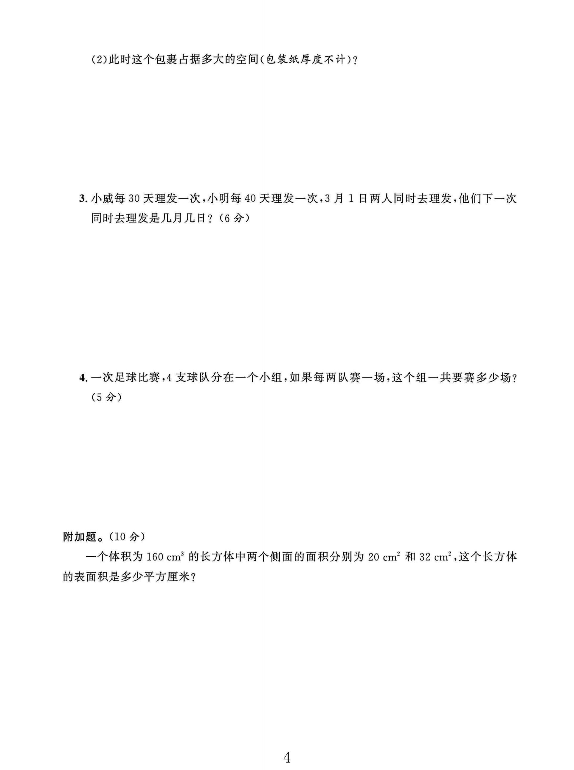 试卷