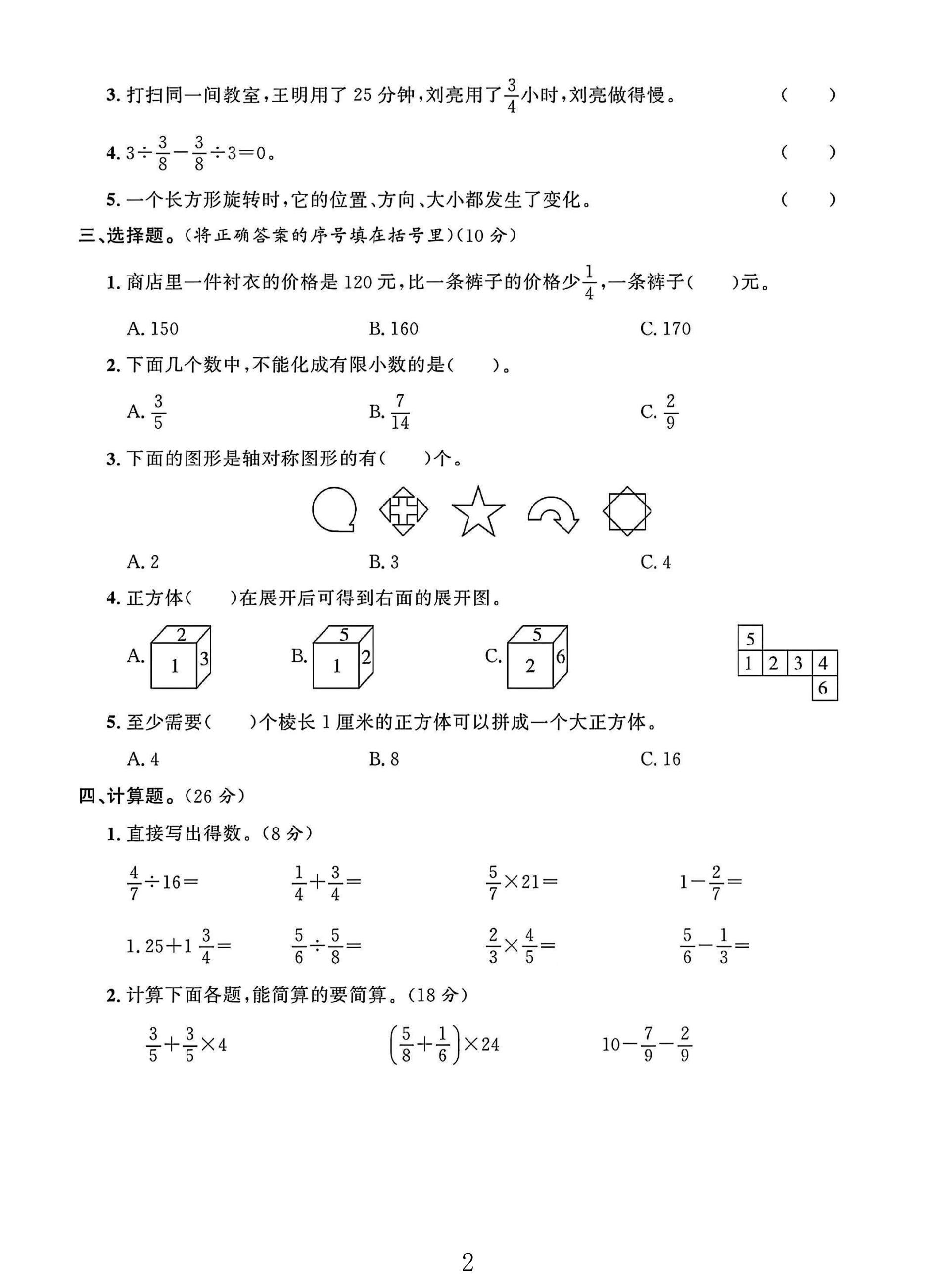 试卷