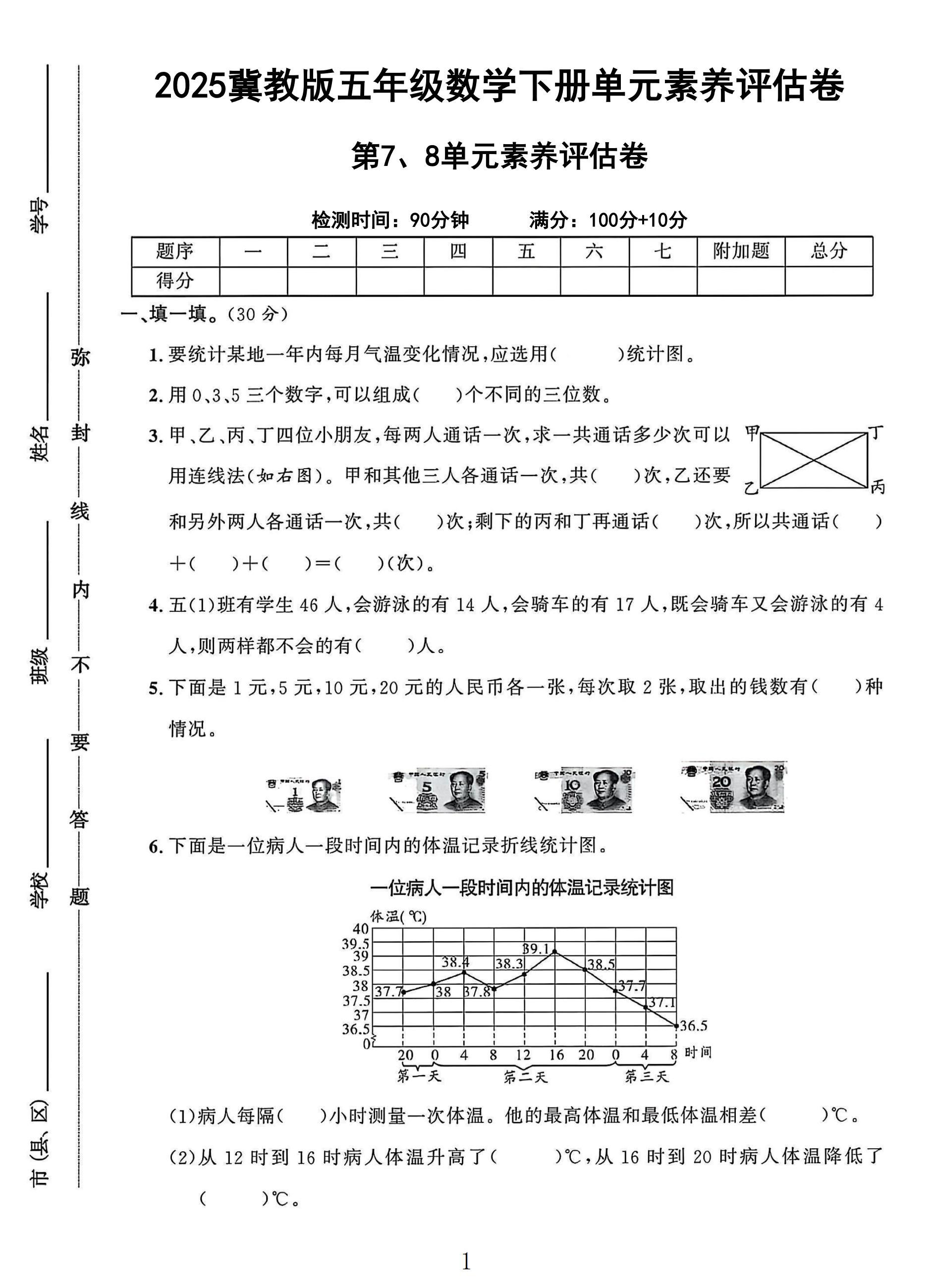 试卷