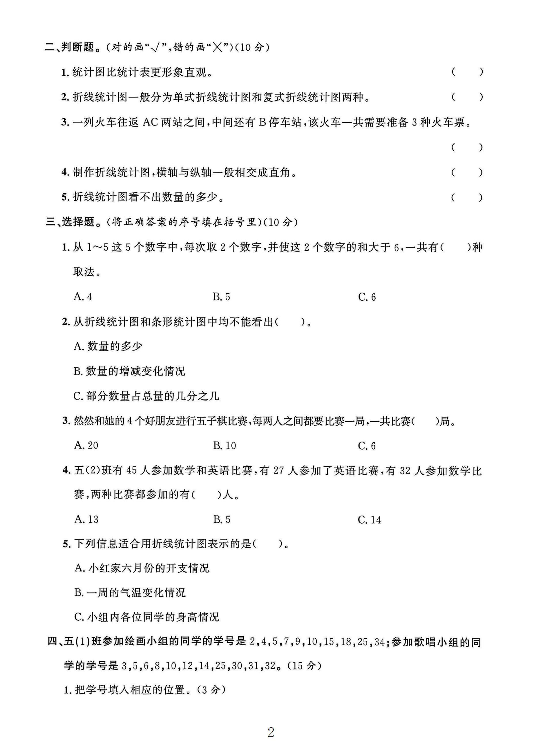 试卷