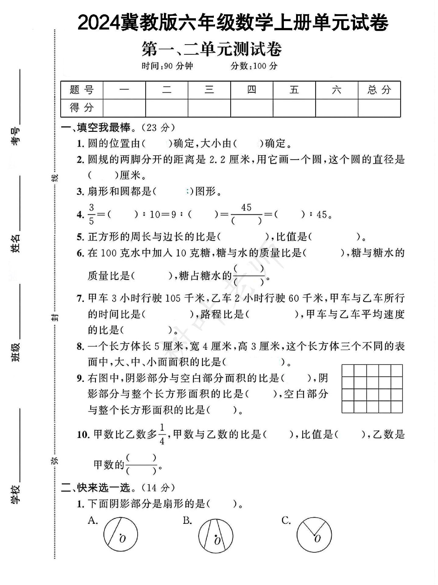 试卷