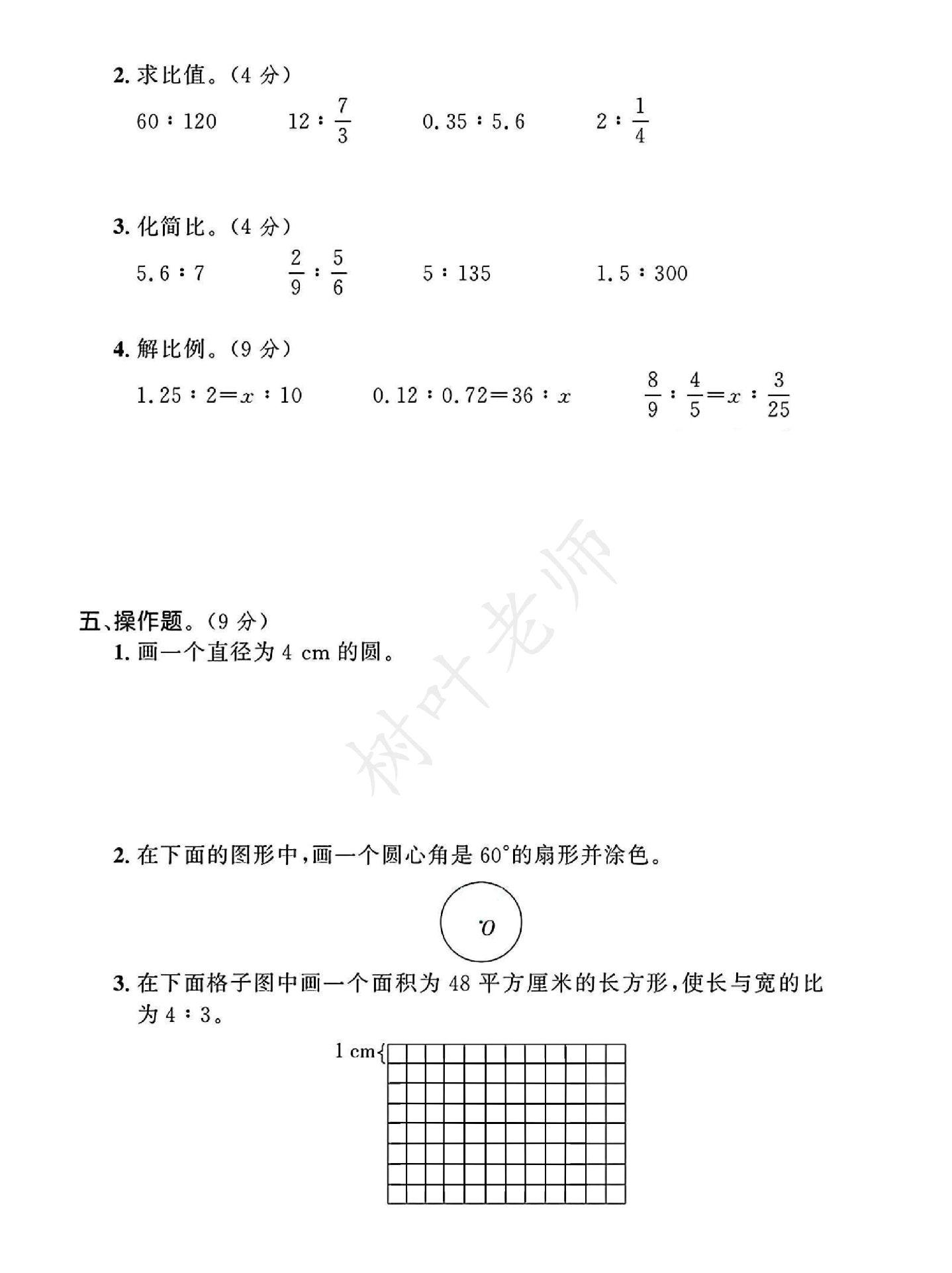 试卷