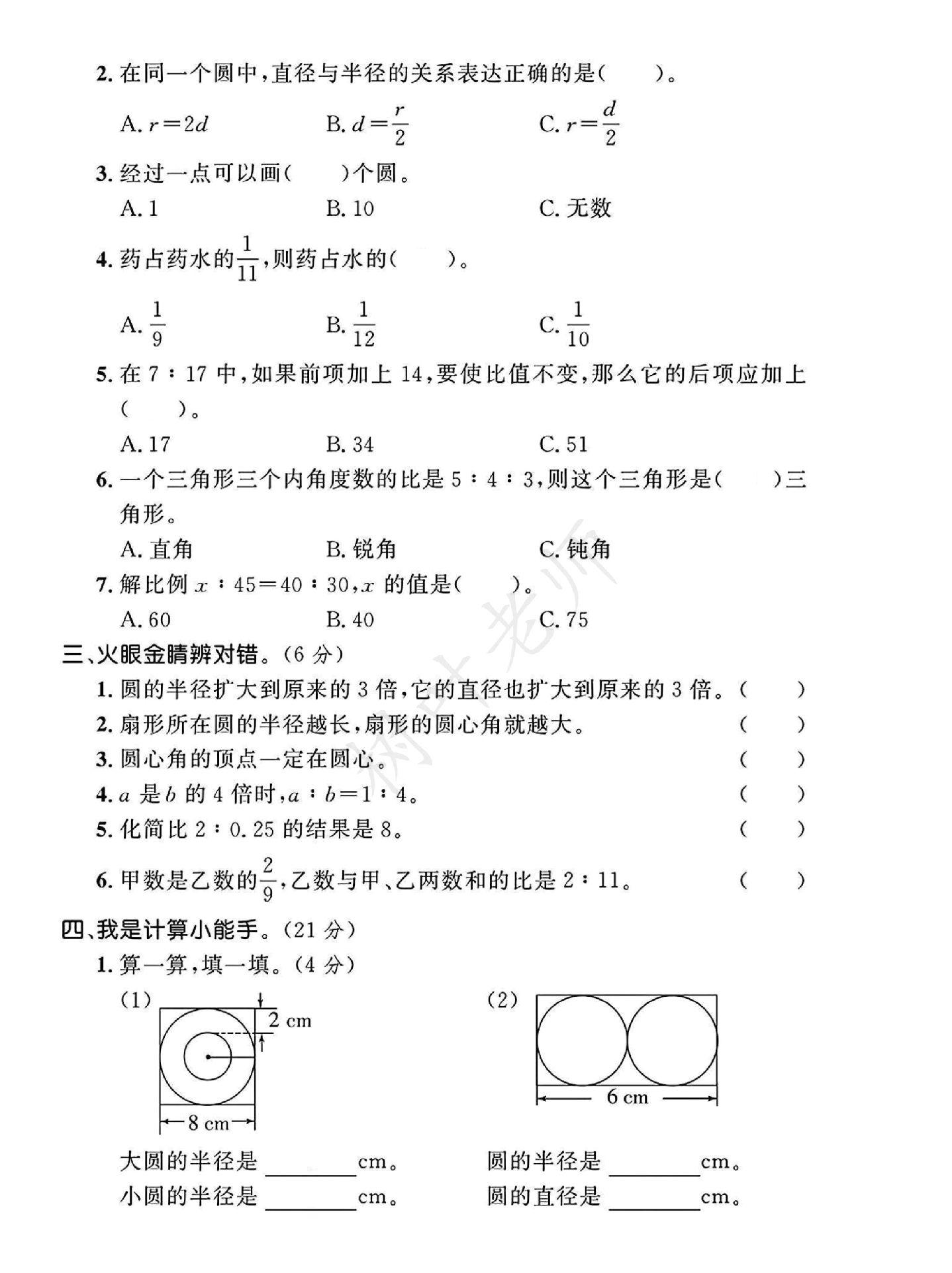 试卷