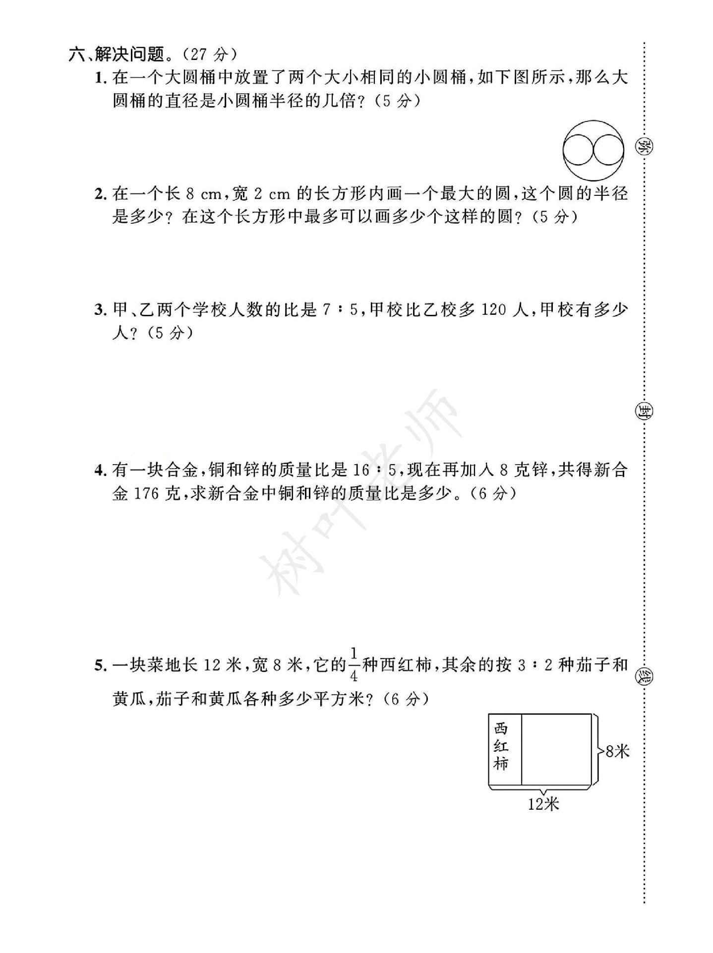 试卷