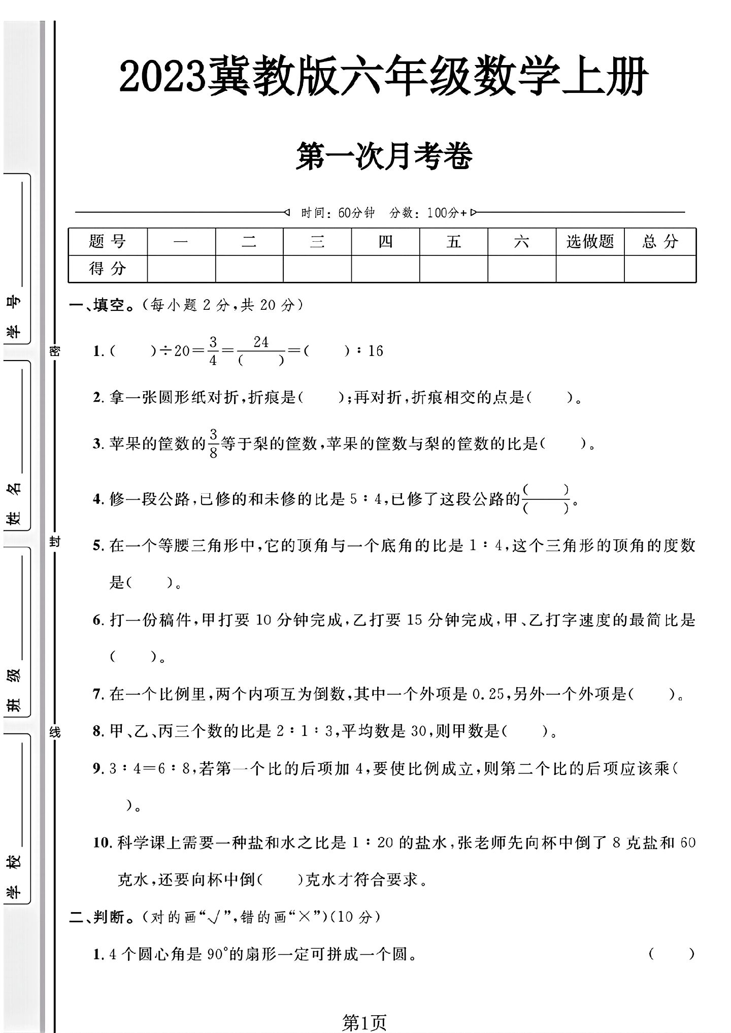 试卷