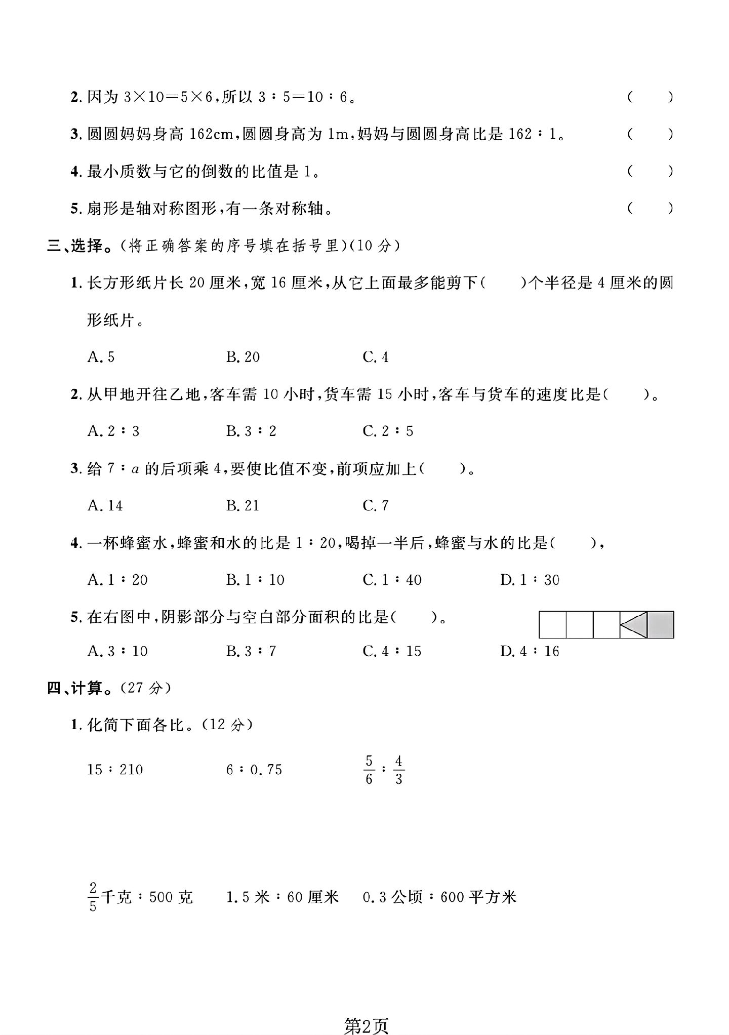 试卷