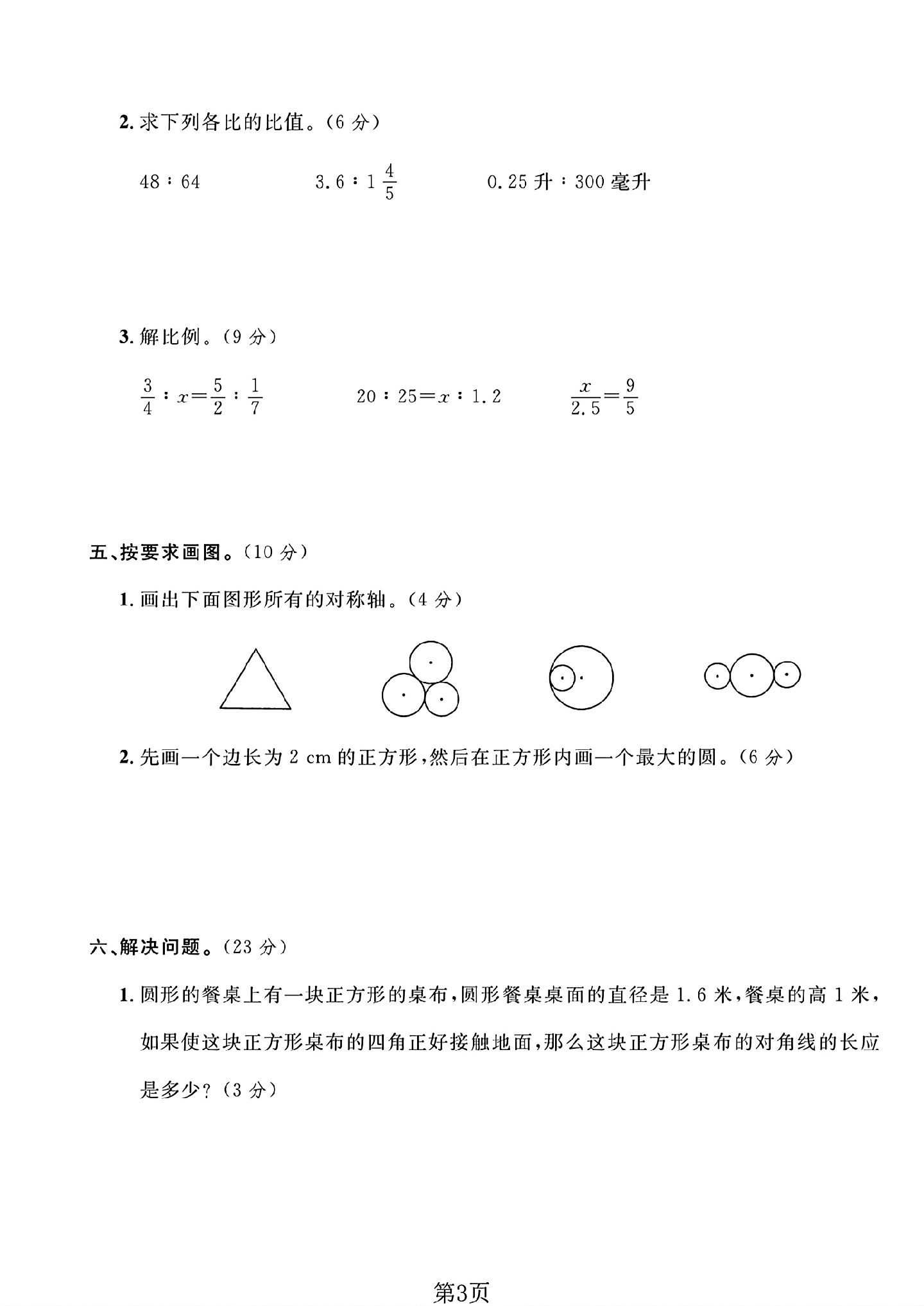 试卷
