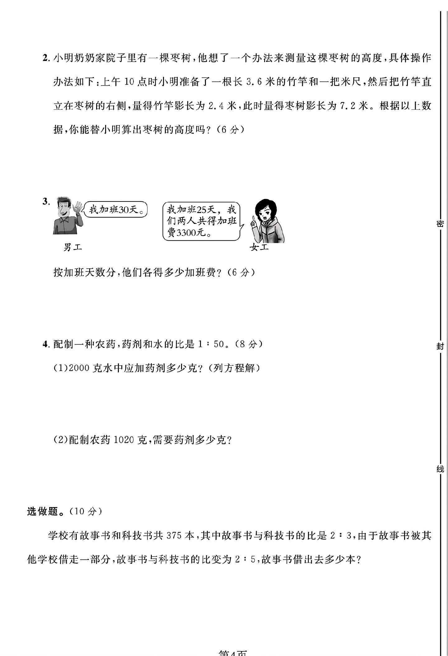 试卷