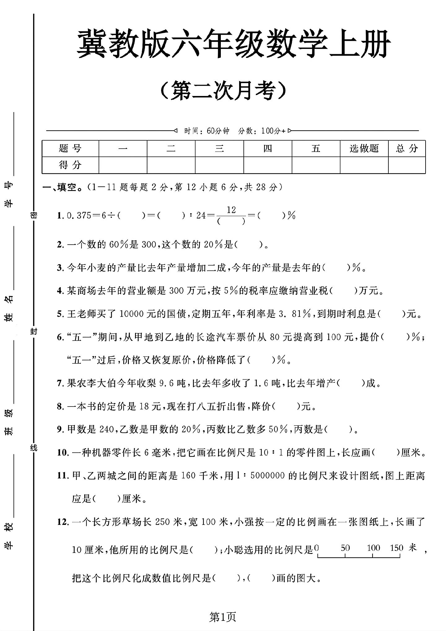 试卷