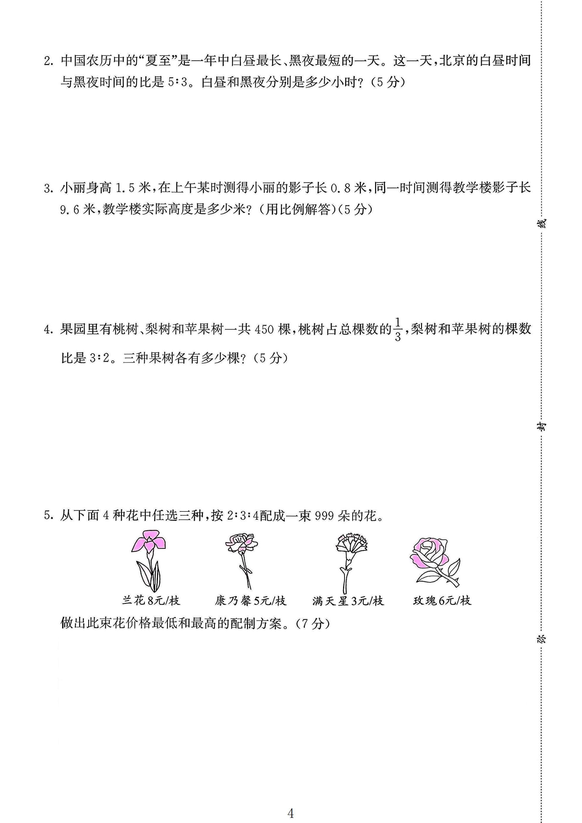 试卷