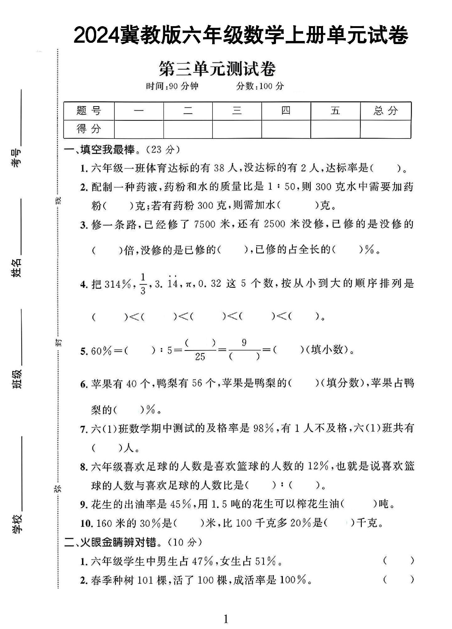 试卷