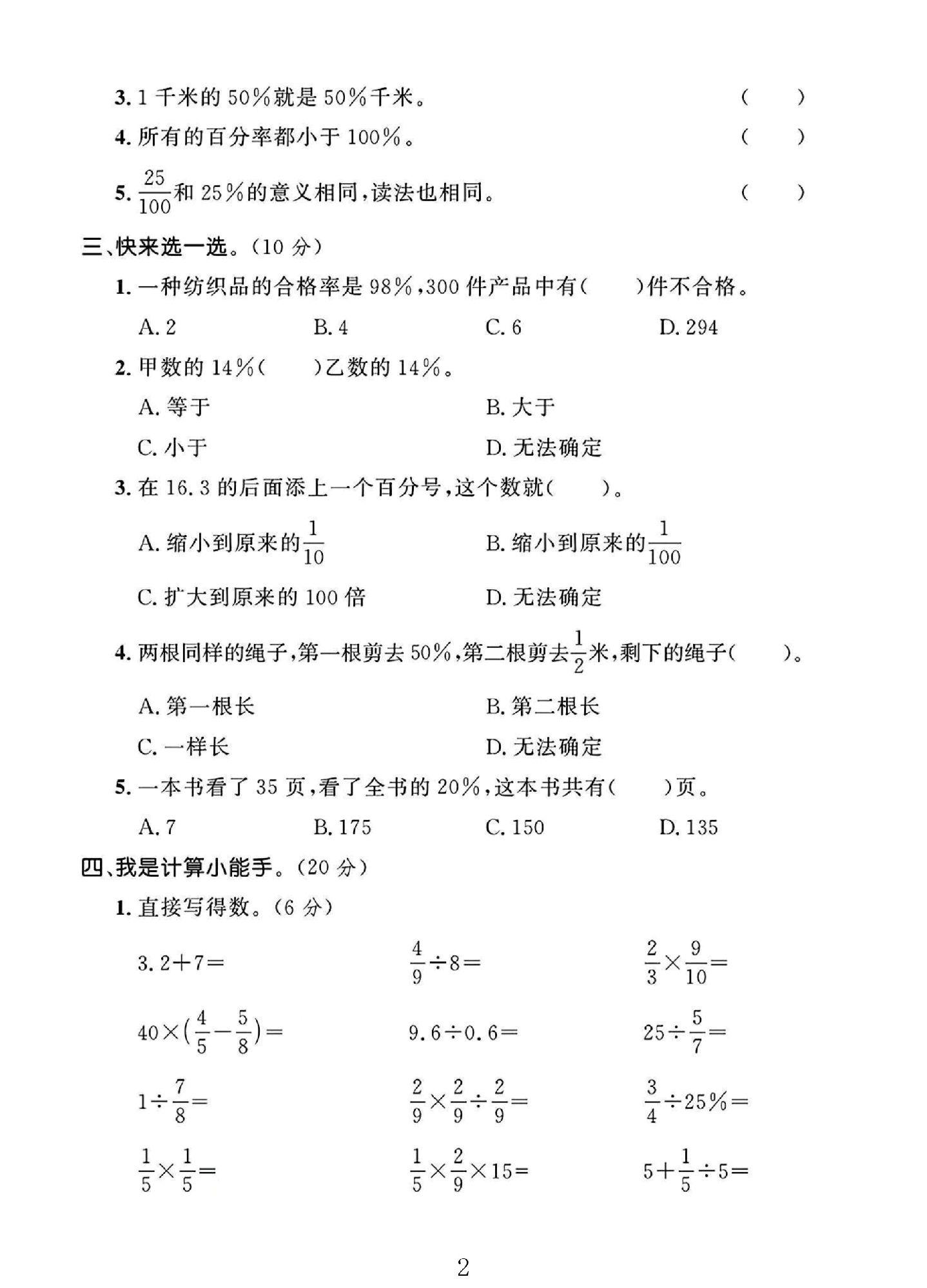 试卷