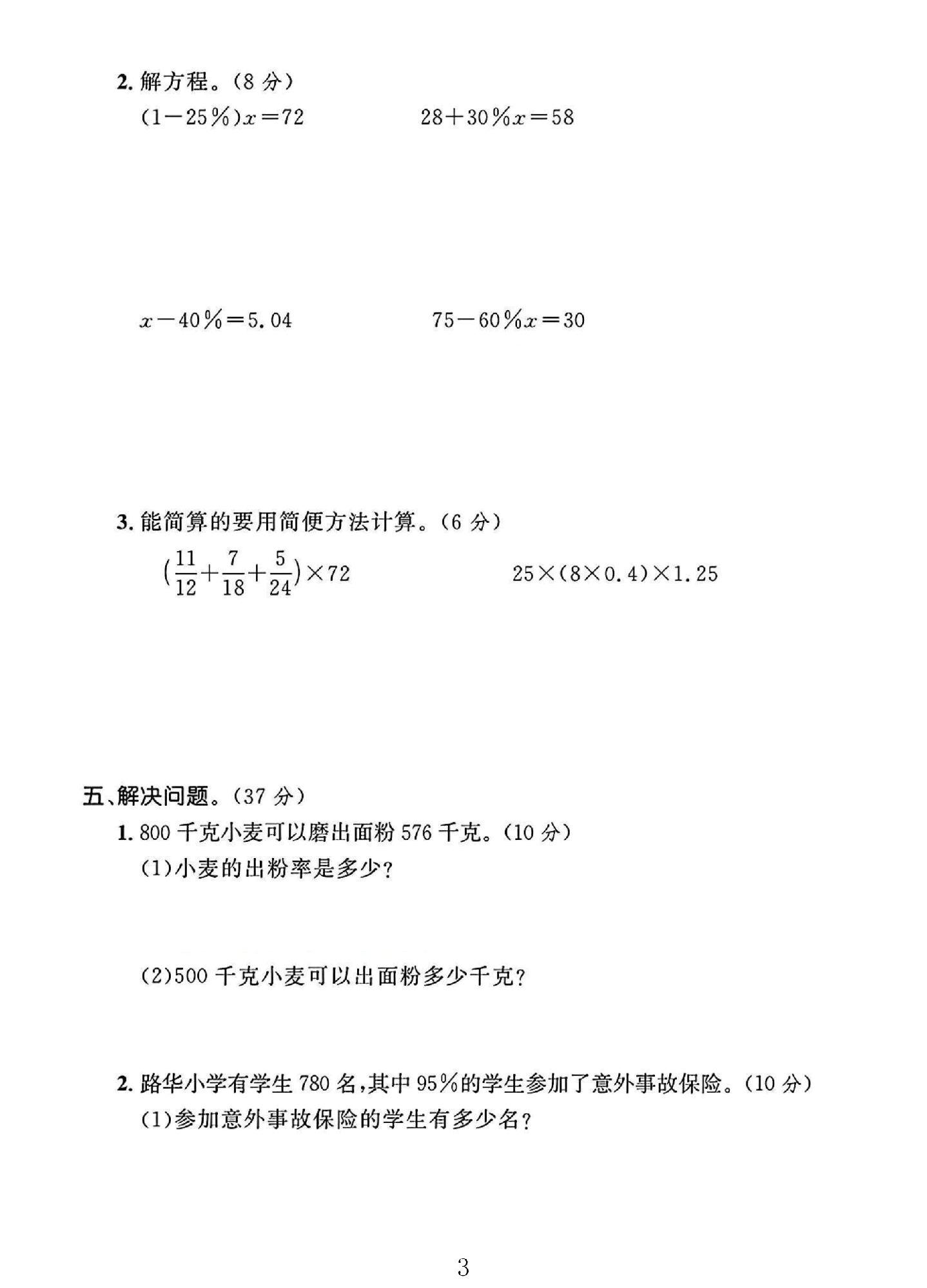 试卷