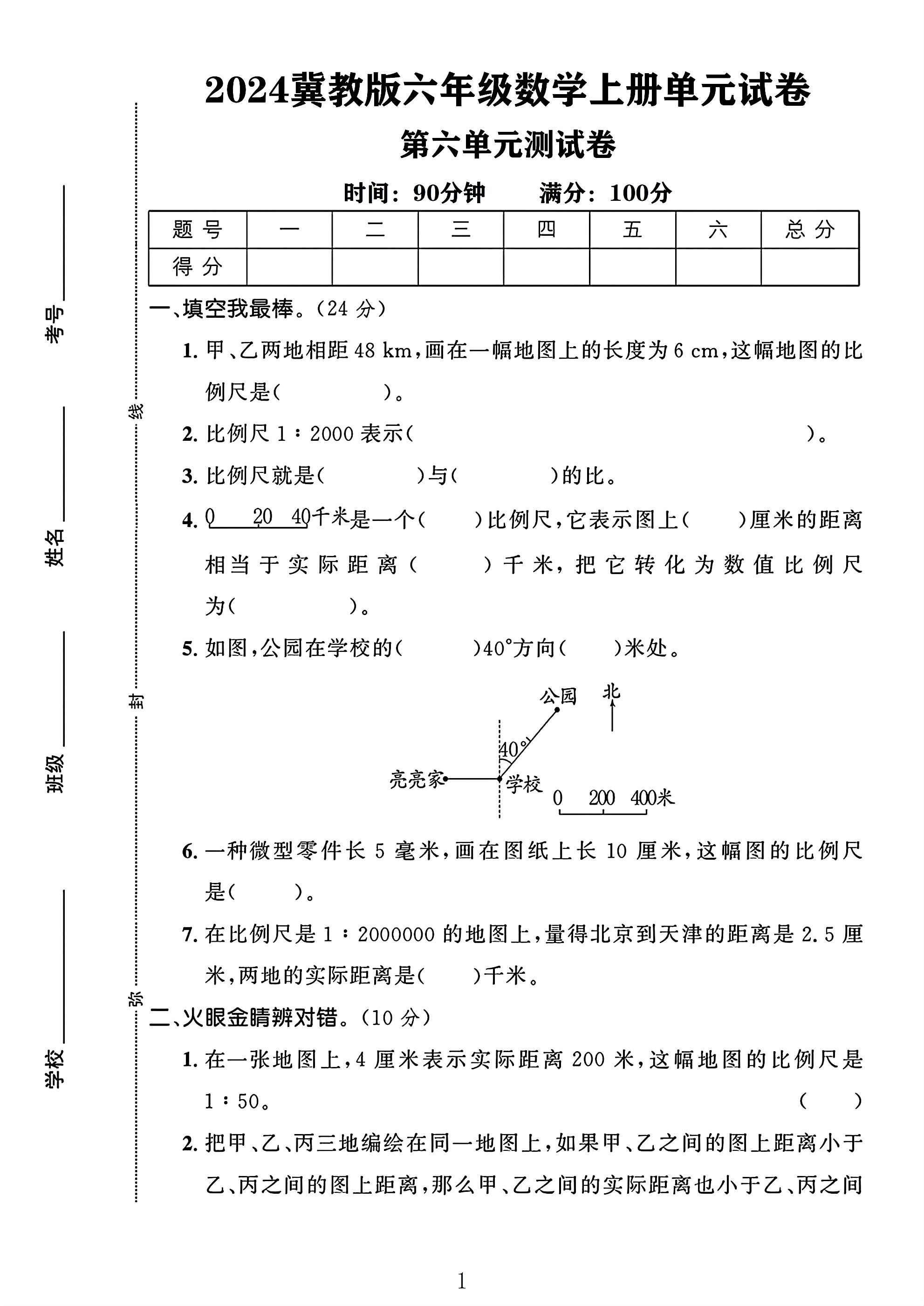 试卷