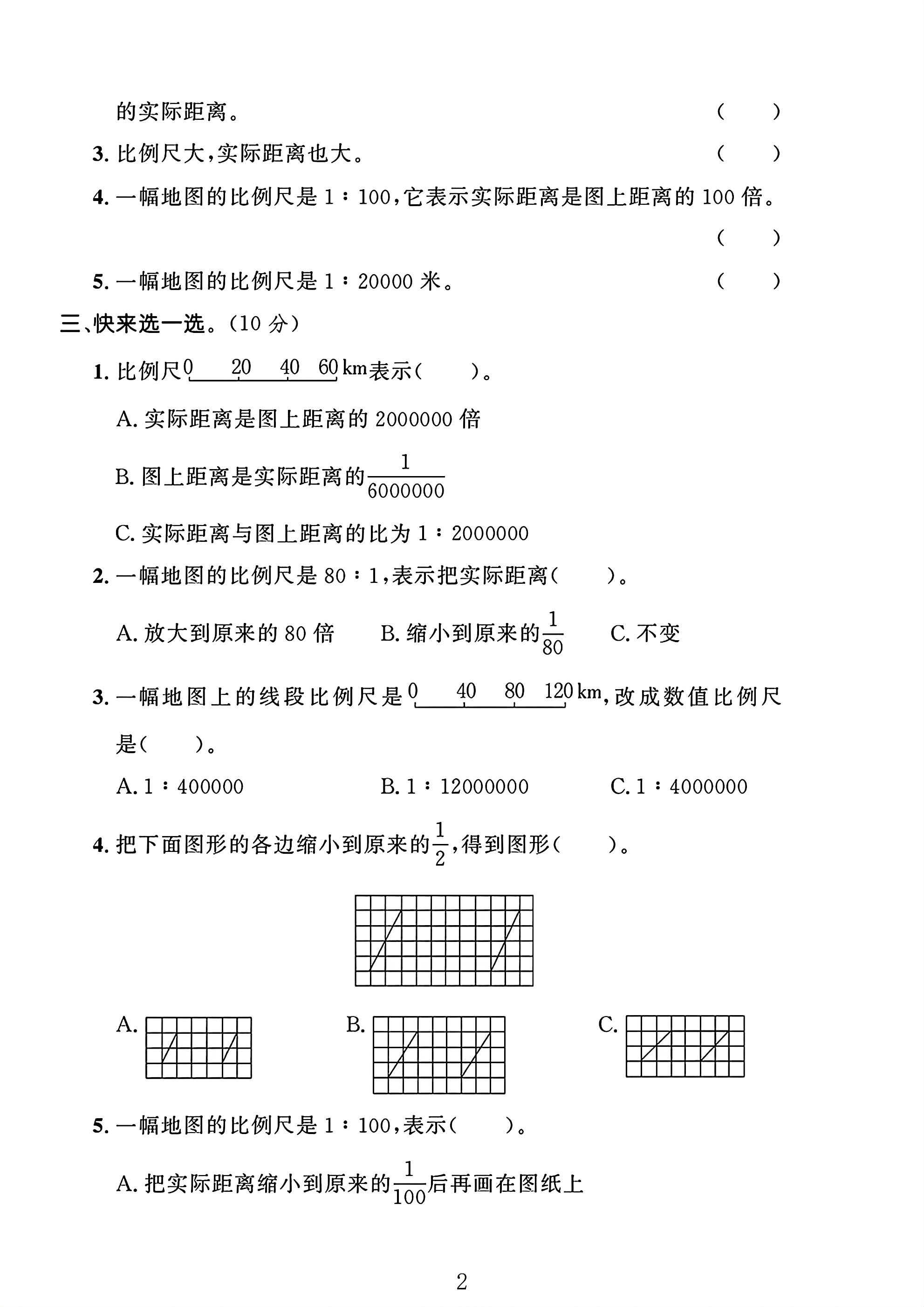 试卷
