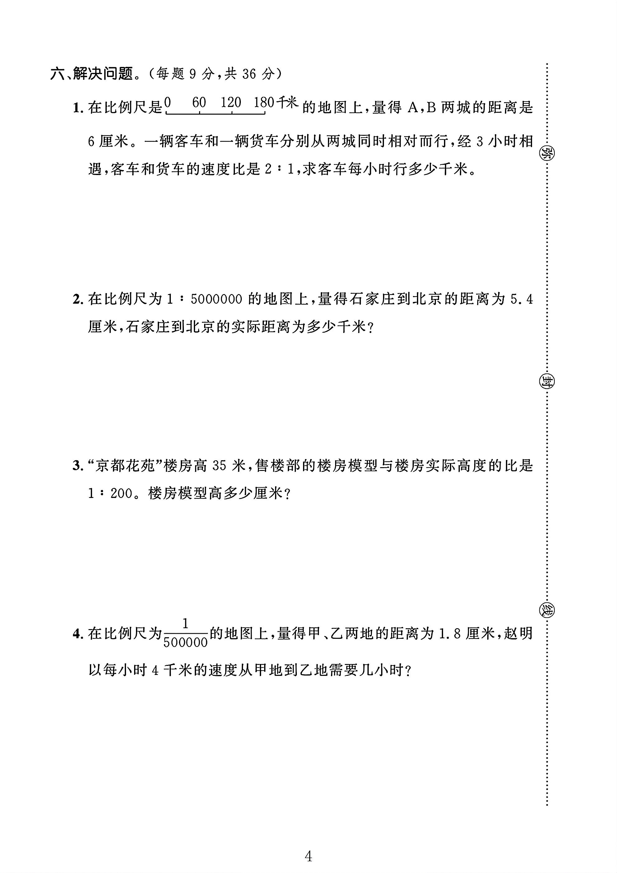 试卷