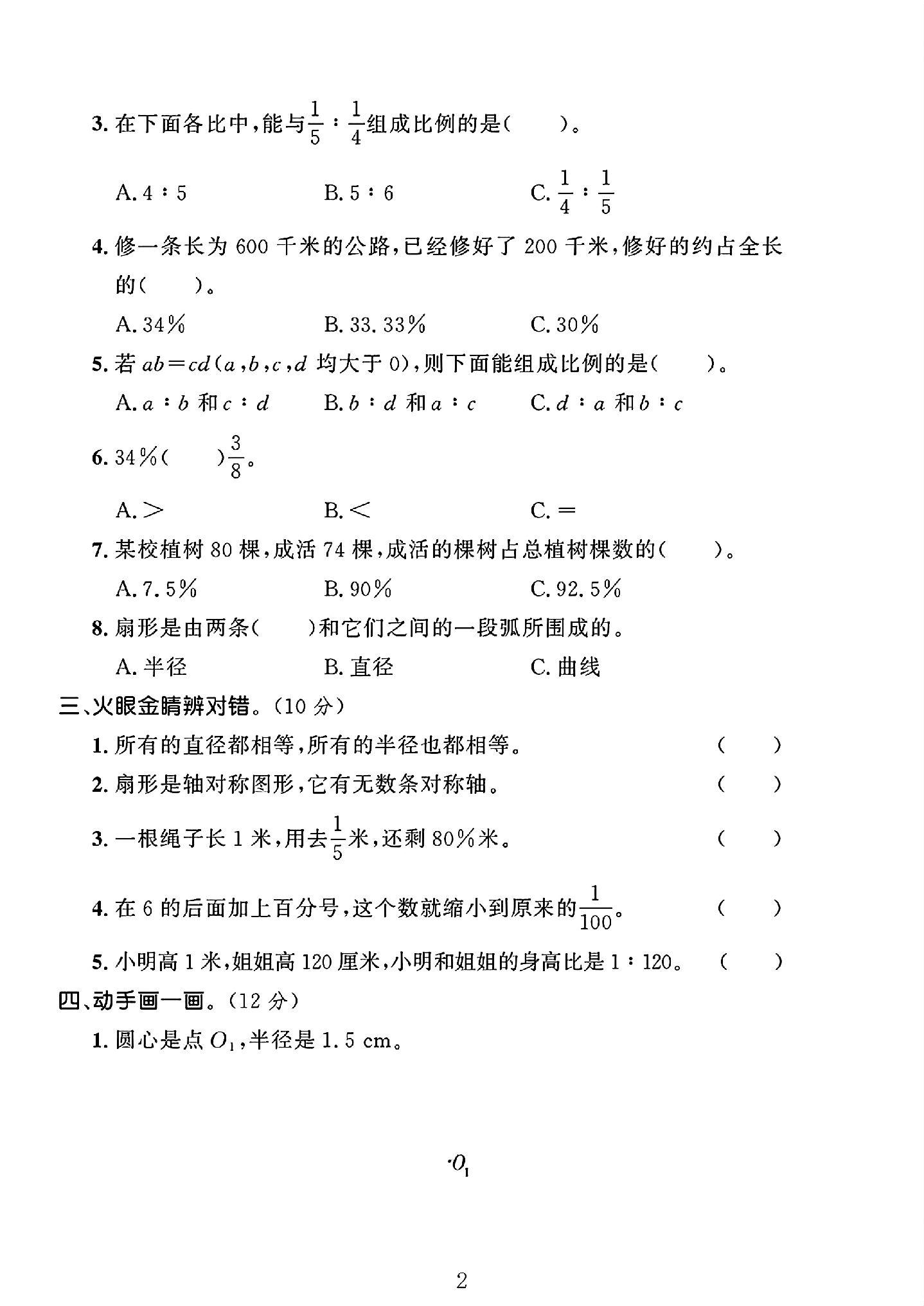 试卷