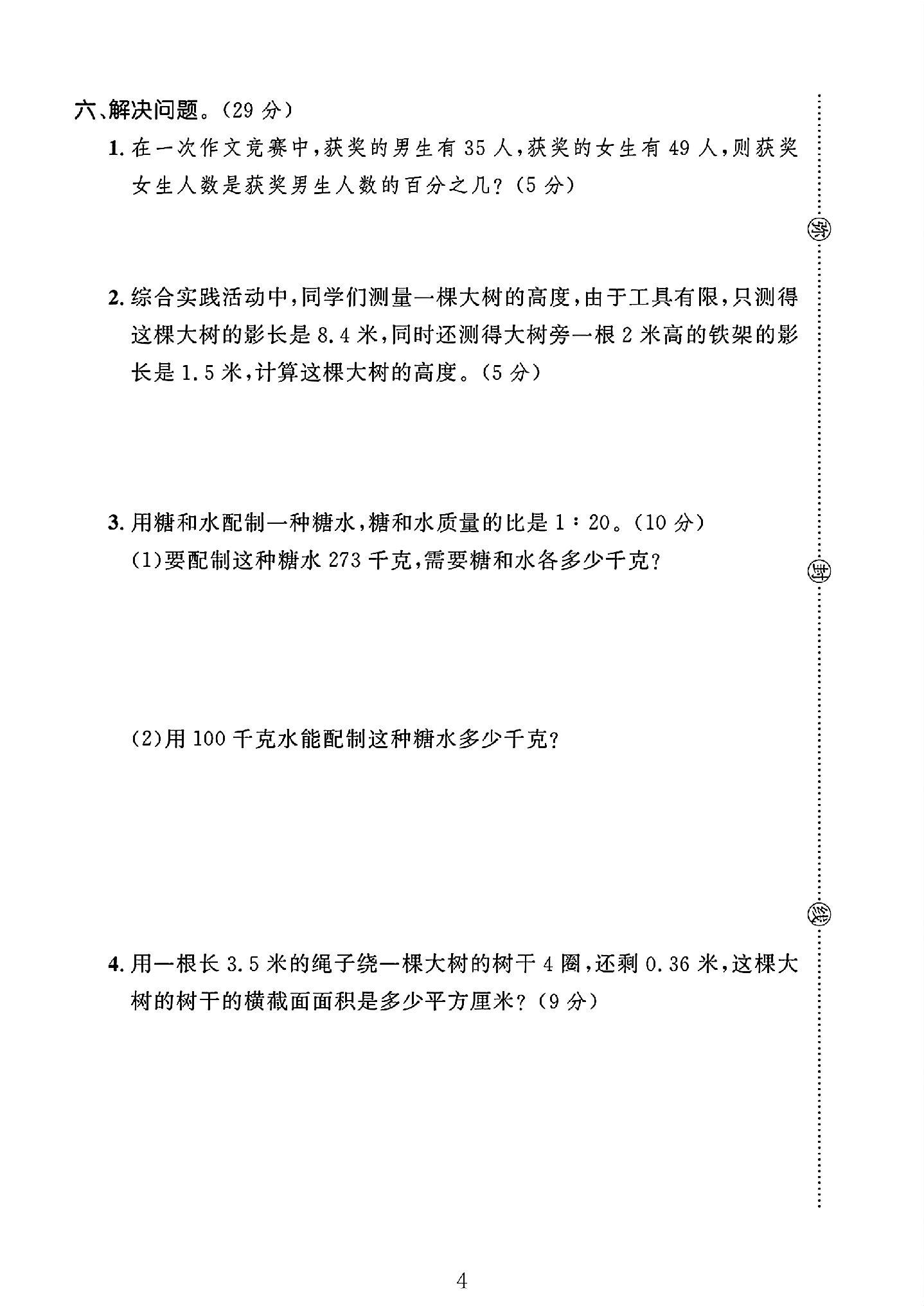 试卷