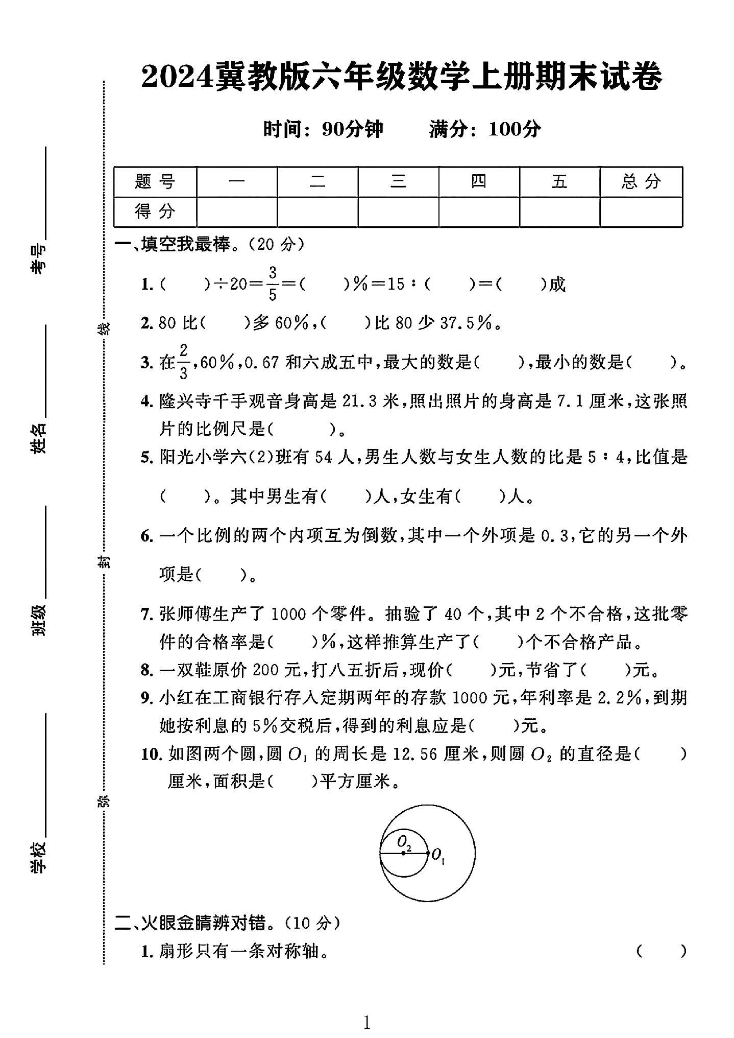 试卷