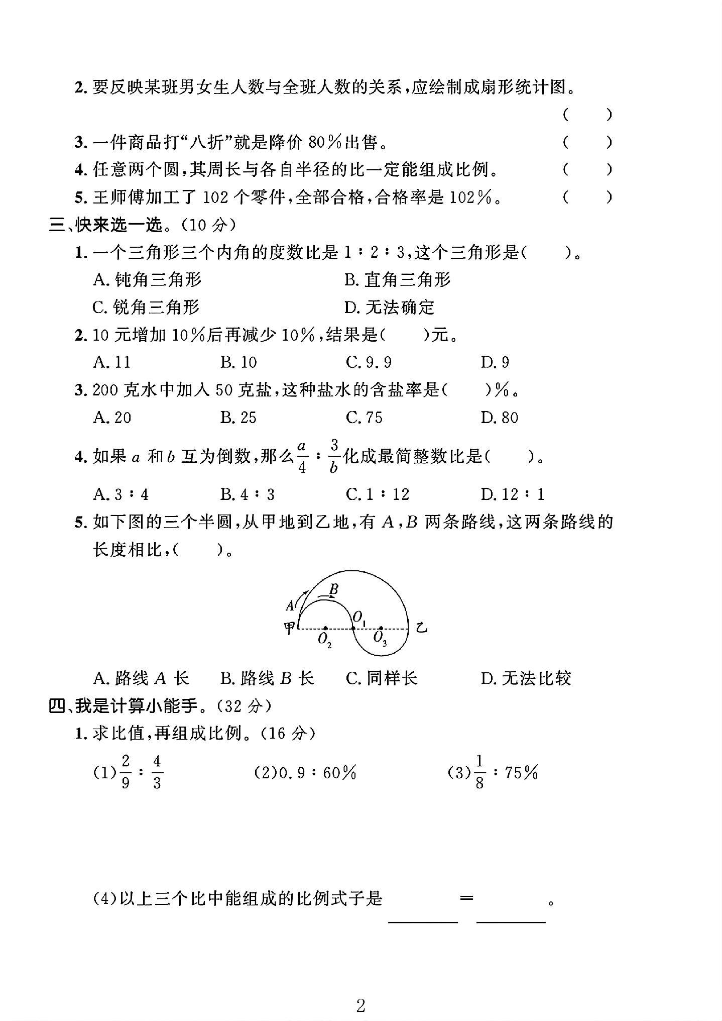试卷