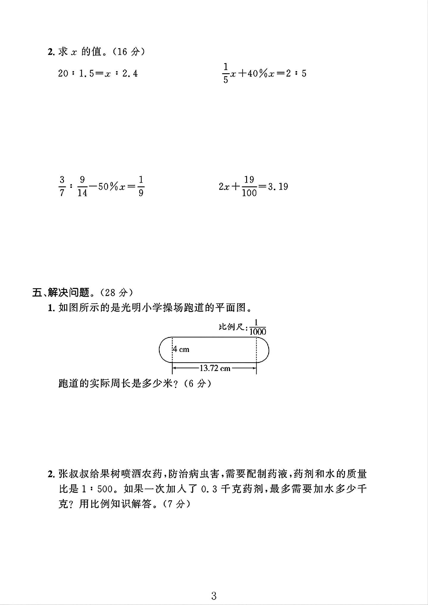 试卷