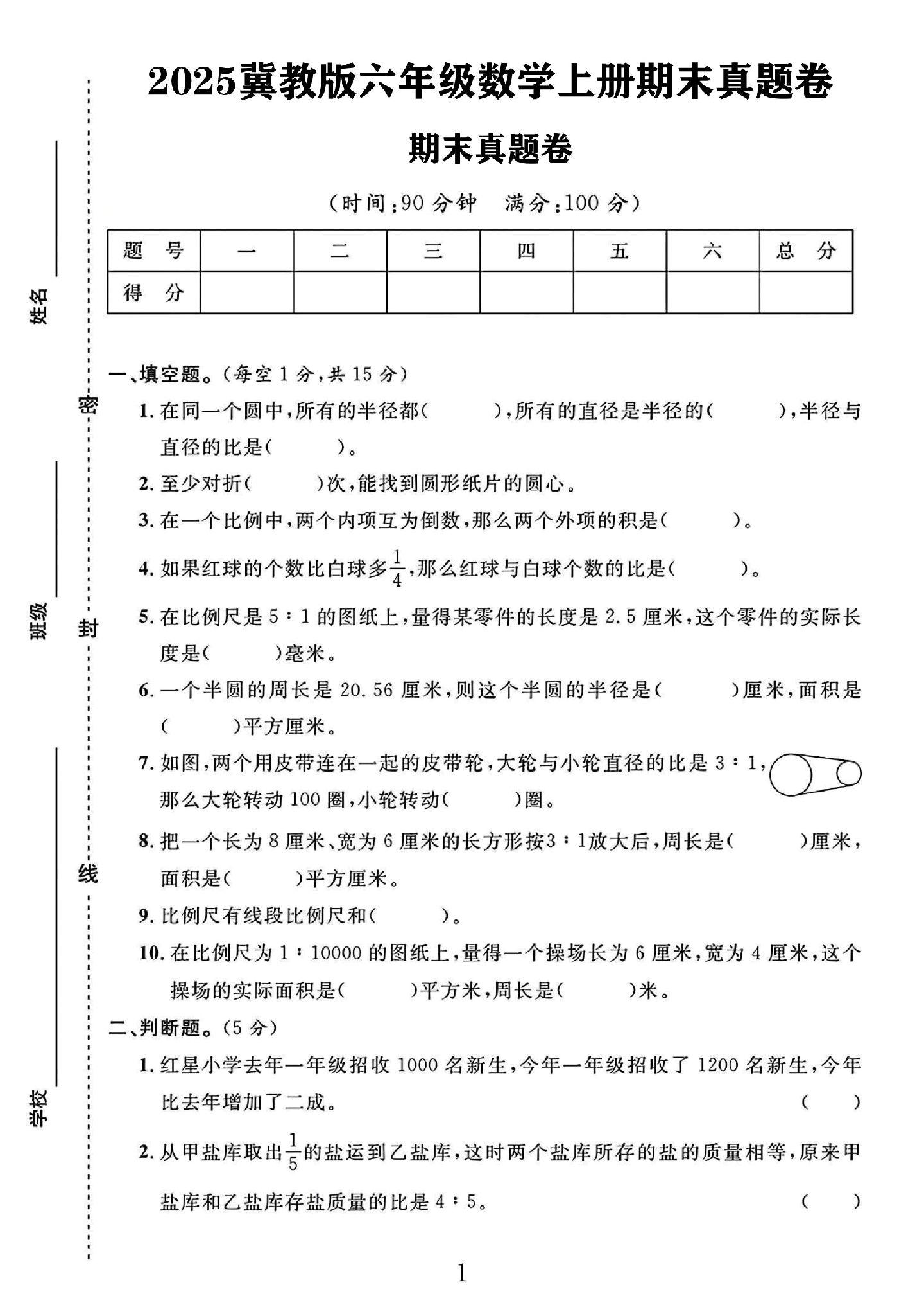 试卷